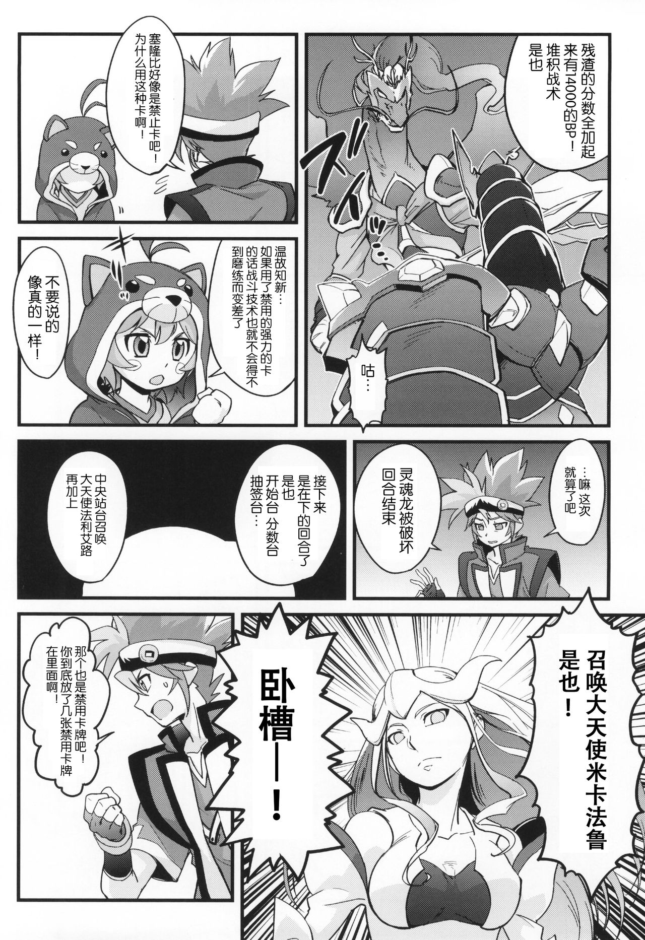 (サンクリ2015 Summer) [フニフニラボ (よろず)] PINKY BLUE (バトルスピリッツ 烈火魂) [中国翻訳]