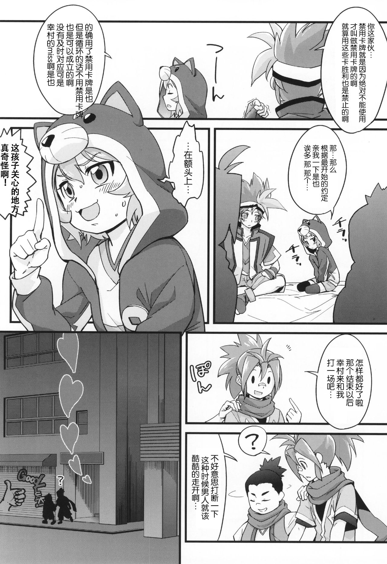 (サンクリ2015 Summer) [フニフニラボ (よろず)] PINKY BLUE (バトルスピリッツ 烈火魂) [中国翻訳]