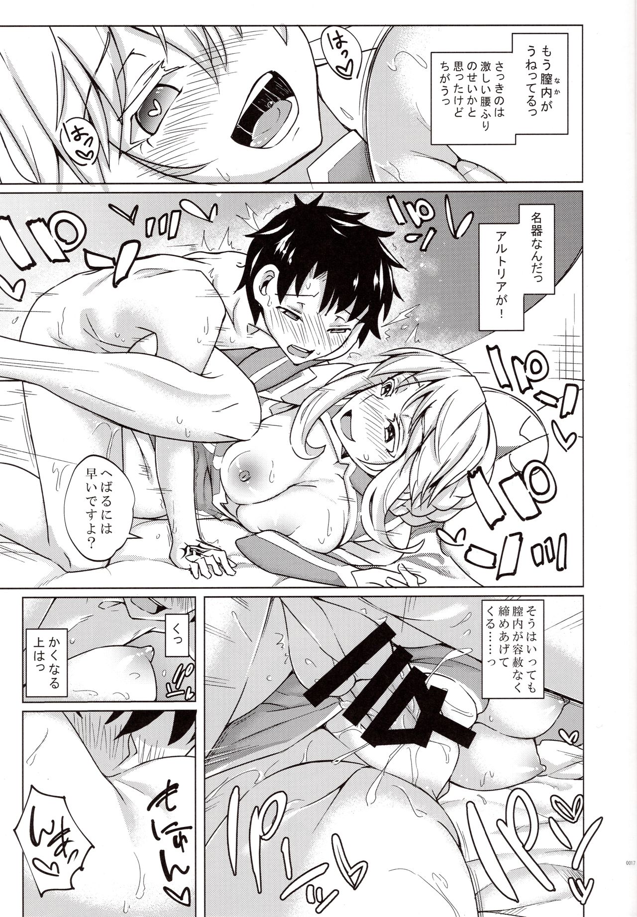 (C92) [SlapStickStrike (ステルス改行)] 幕間の裏物語 約 (Fate/Grand Order)