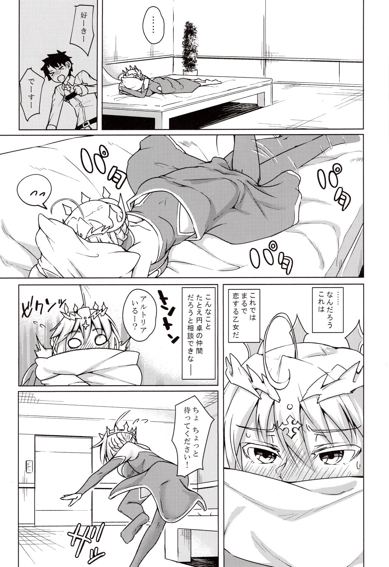 (C92) [SlapStickStrike (ステルス改行)] 幕間の裏物語 約 (Fate/Grand Order)