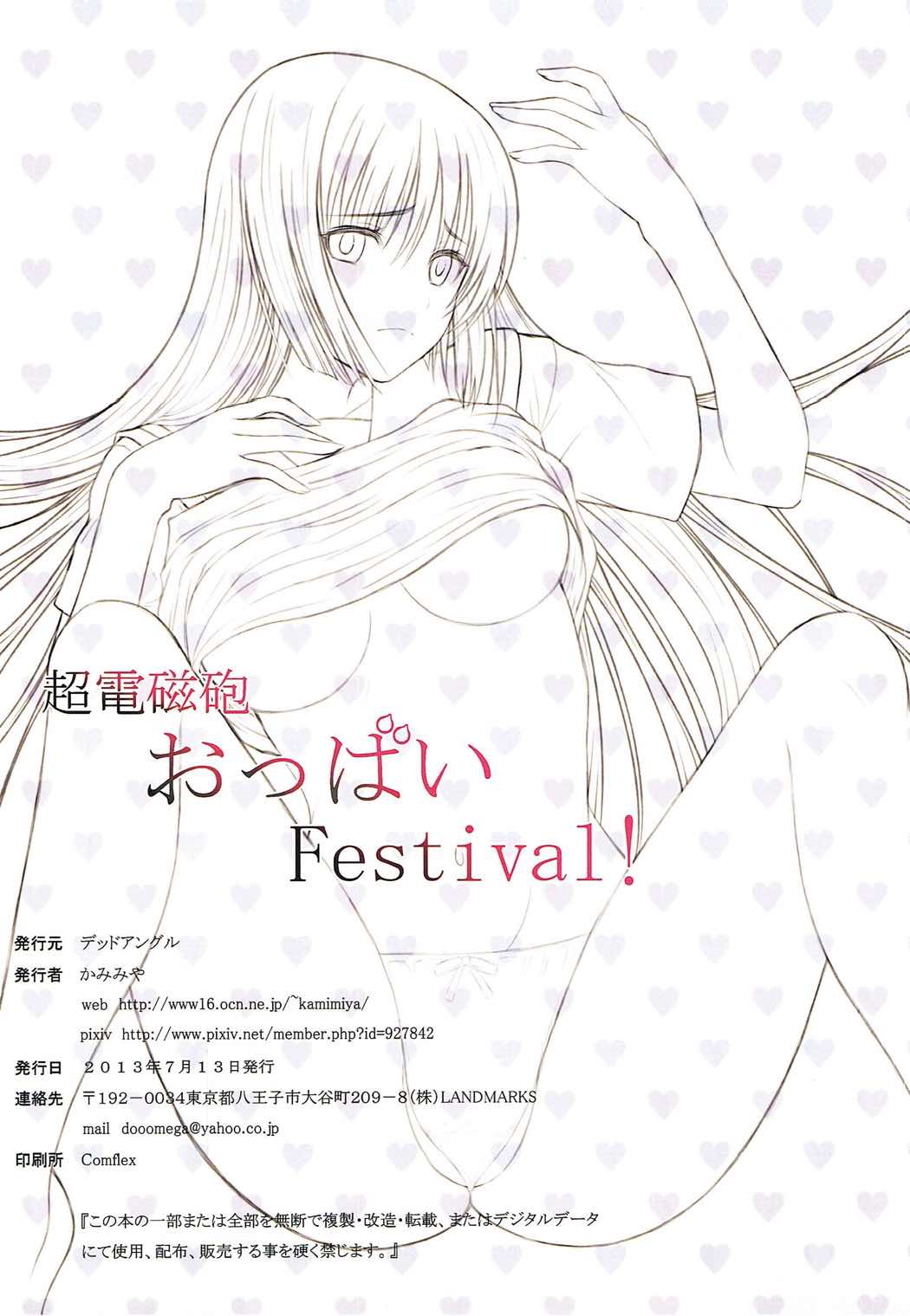 [デッドアングル (かみみや)] 超電磁砲おっぱいFestival! (とある魔術の禁書目録)