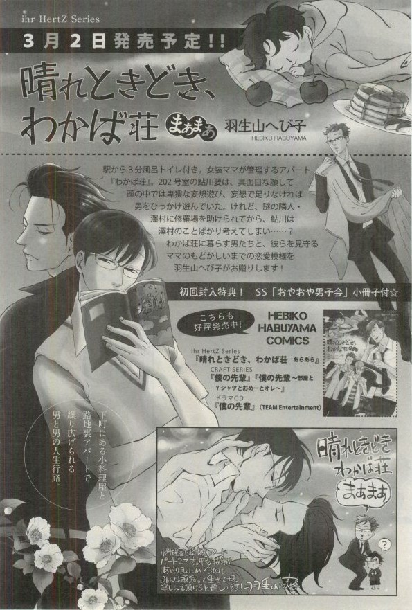 イァハーツ 2015年03月号