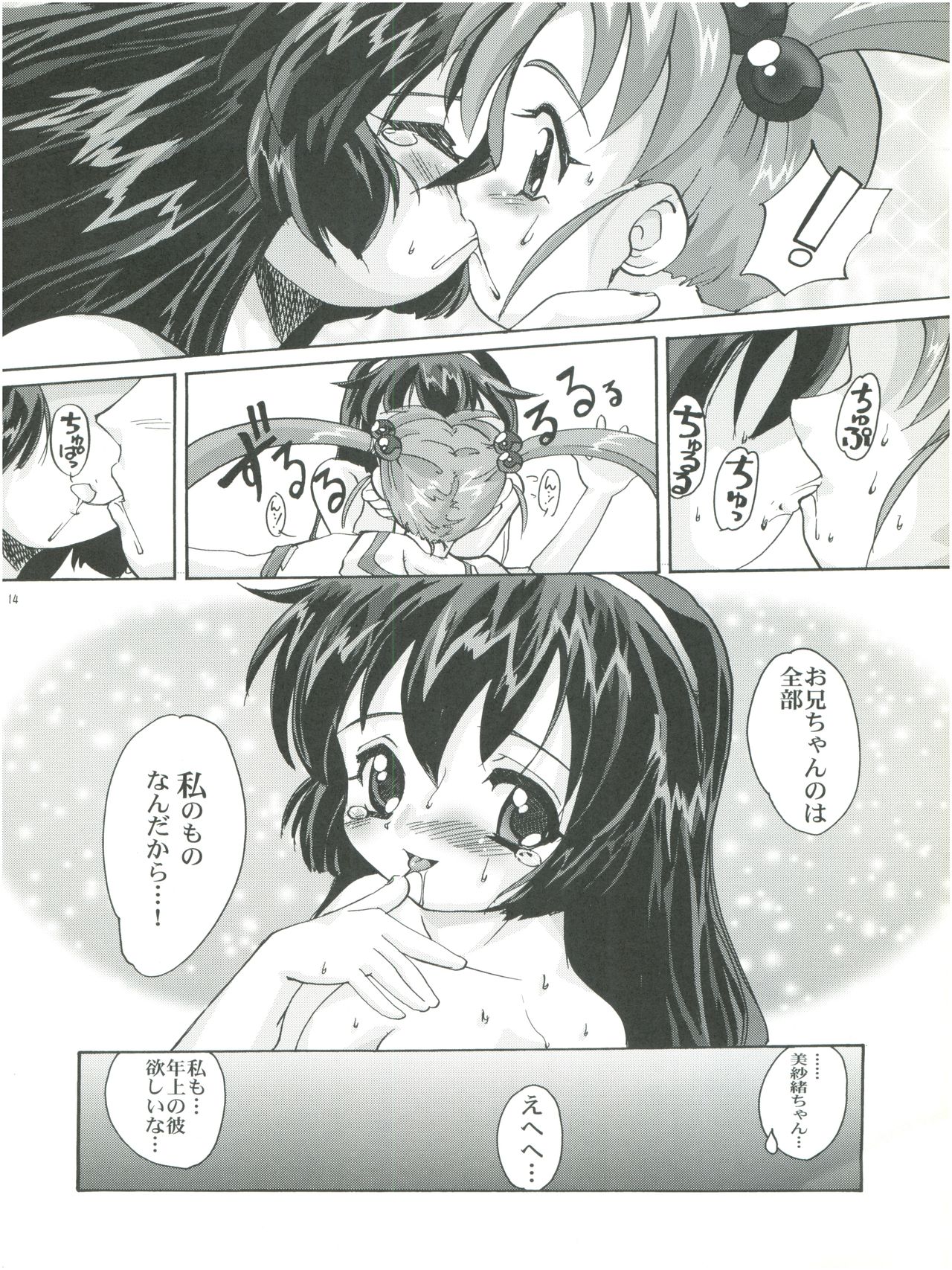 (C58) [けんろー工房 (おりもとみまな)] みさおんりぃ 4 (魔法少女プリティサミー)