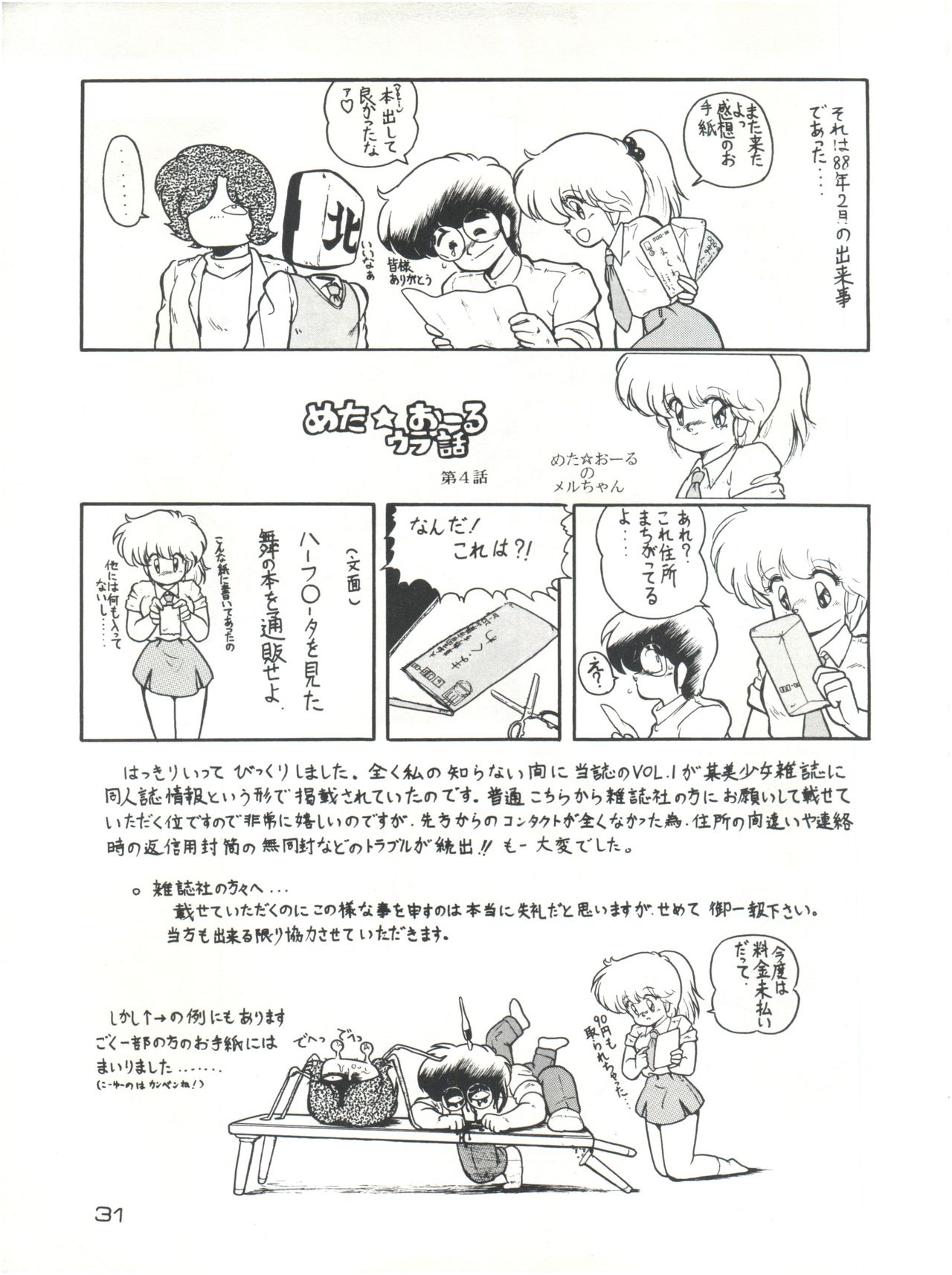 [MK-O (ま・くわ)] META*ALL‐EXTRA KANCHUMI舞 VOL.2 (魔法のスターマジカルエミ)