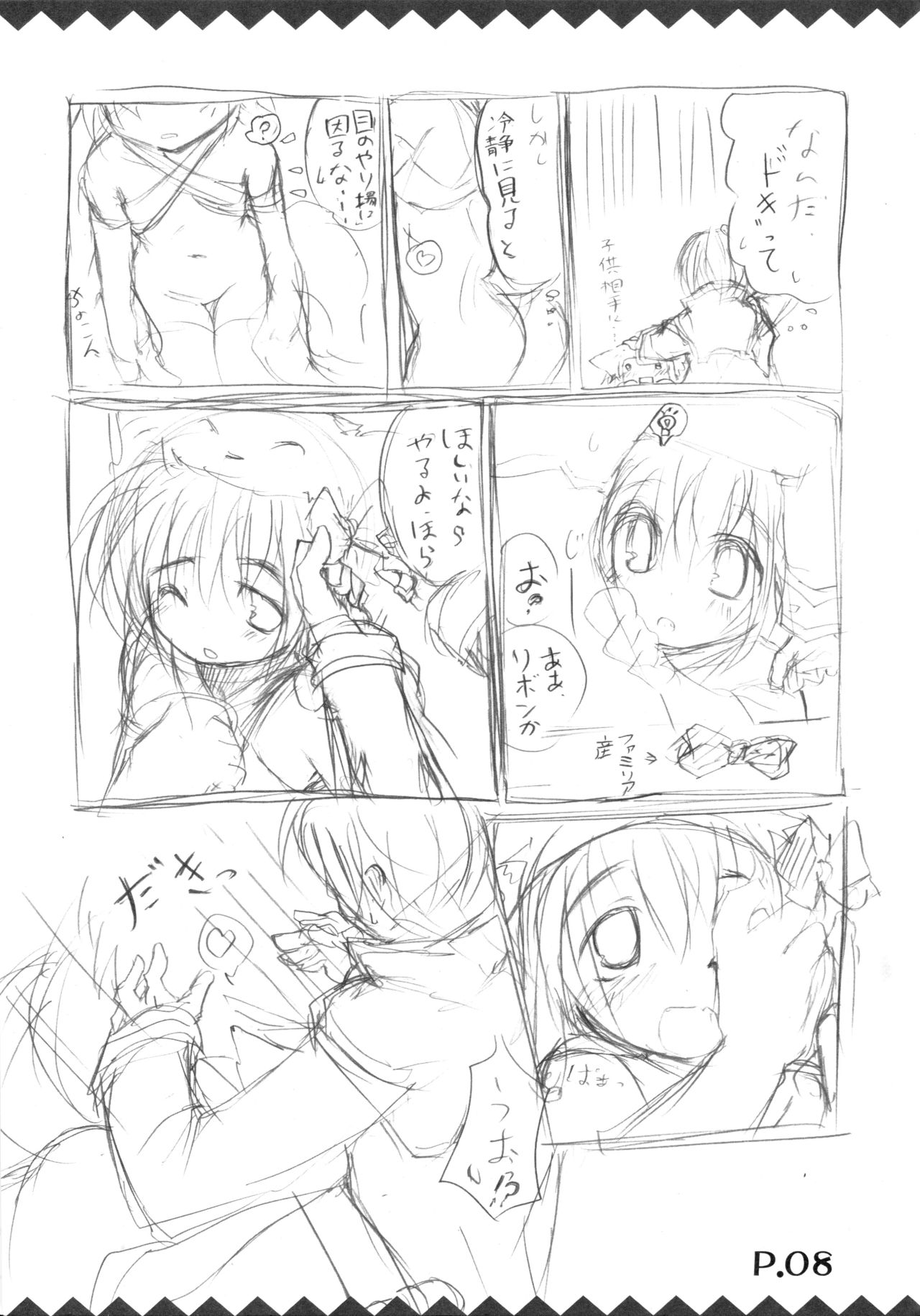 (サンクリ33) [星時計 (鳥羽ひよこ。)] 月夜花の本 (ラグナロクオンライン)