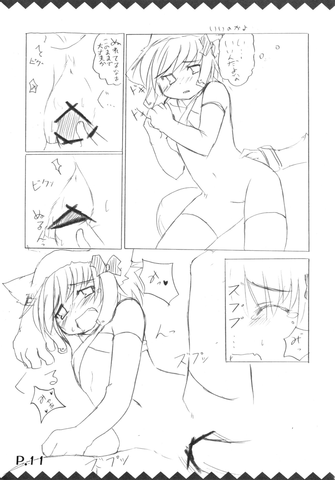 (サンクリ33) [星時計 (鳥羽ひよこ。)] 月夜花の本 (ラグナロクオンライン)