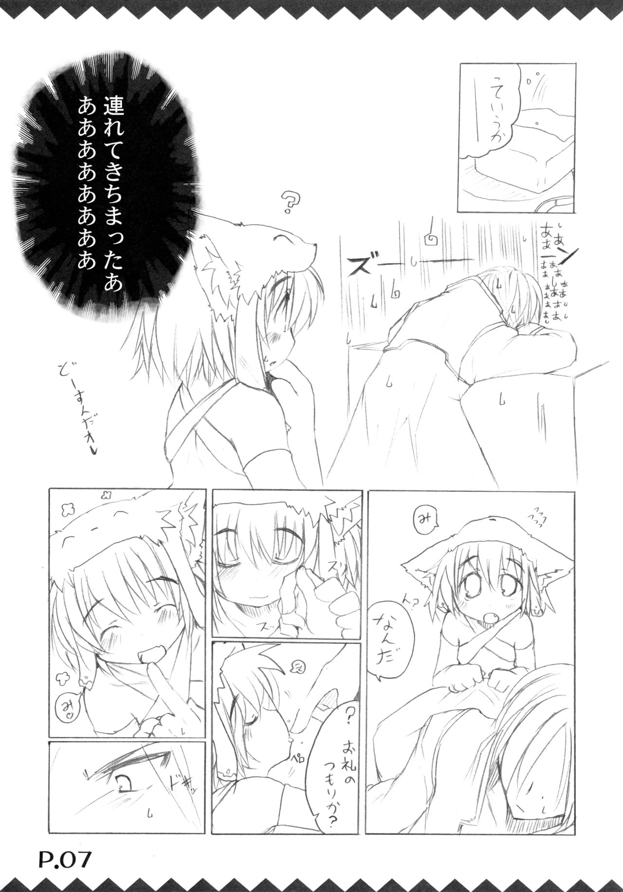 (サンクリ33) [星時計 (鳥羽ひよこ。)] 月夜花の本 (ラグナロクオンライン)