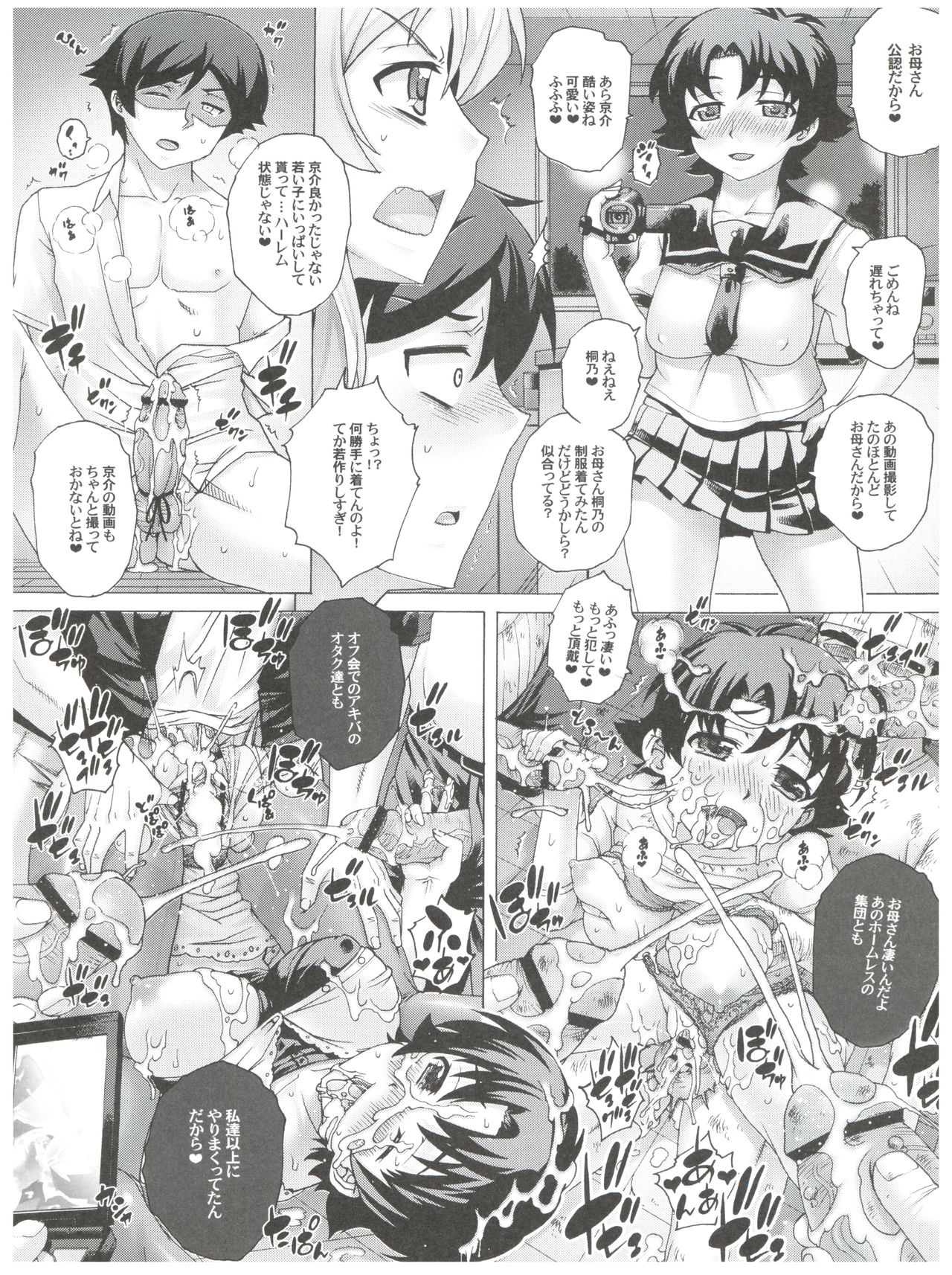 (COMIC1☆6) [Studio★ParM (寿宴)] PM32 父妹 5 (俺の妹がこんなに可愛いわけがない)