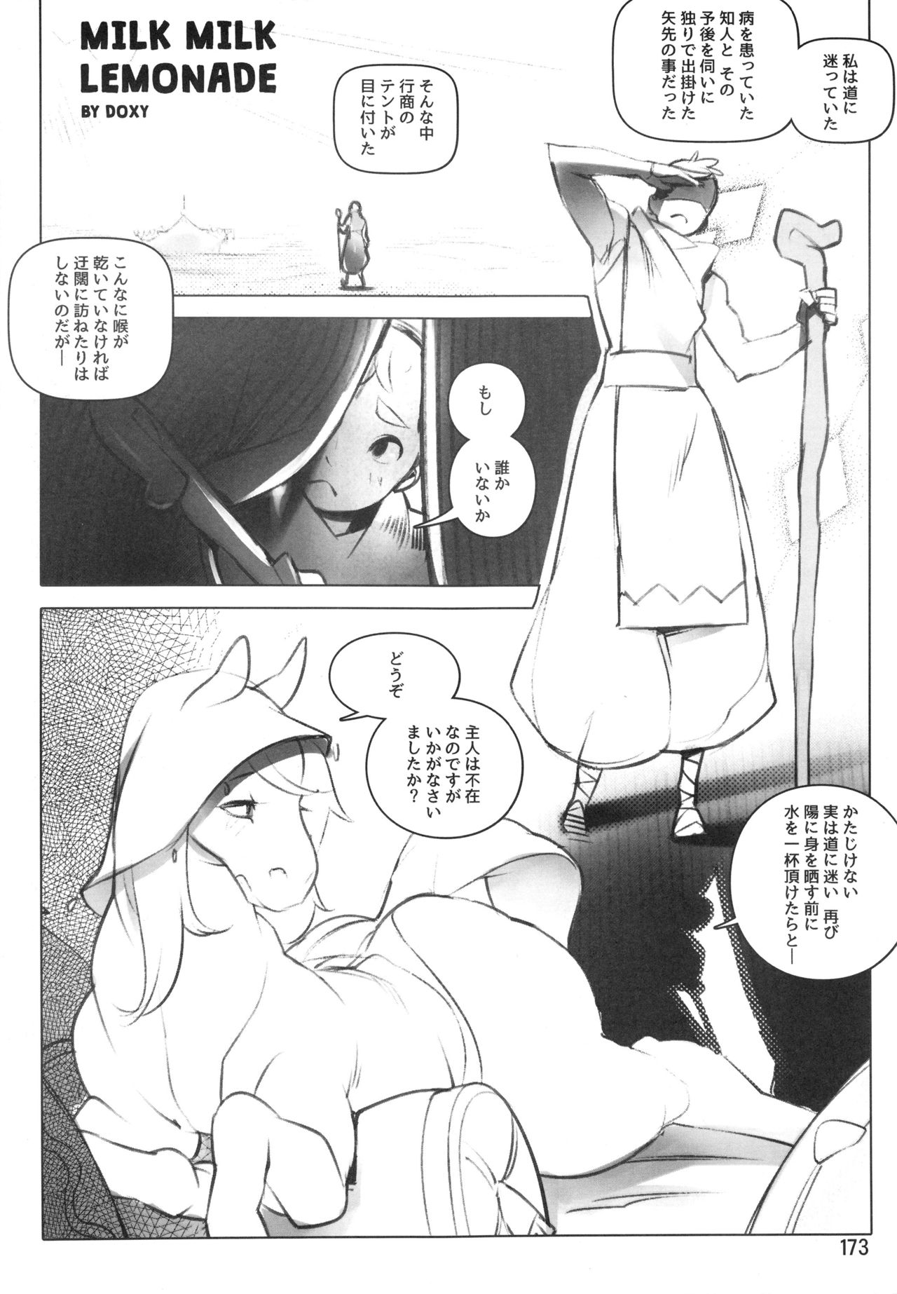 (けもケット6) [迷い猫 (よろず)] MARE HOLIC5 ケモラヴァEX