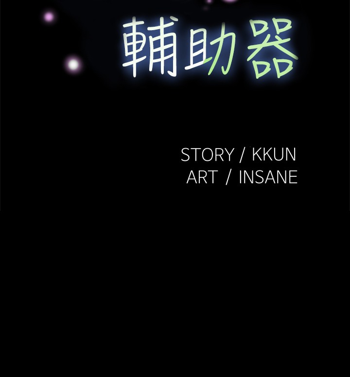 [KKUN &INSANE] 戀愛輔助器