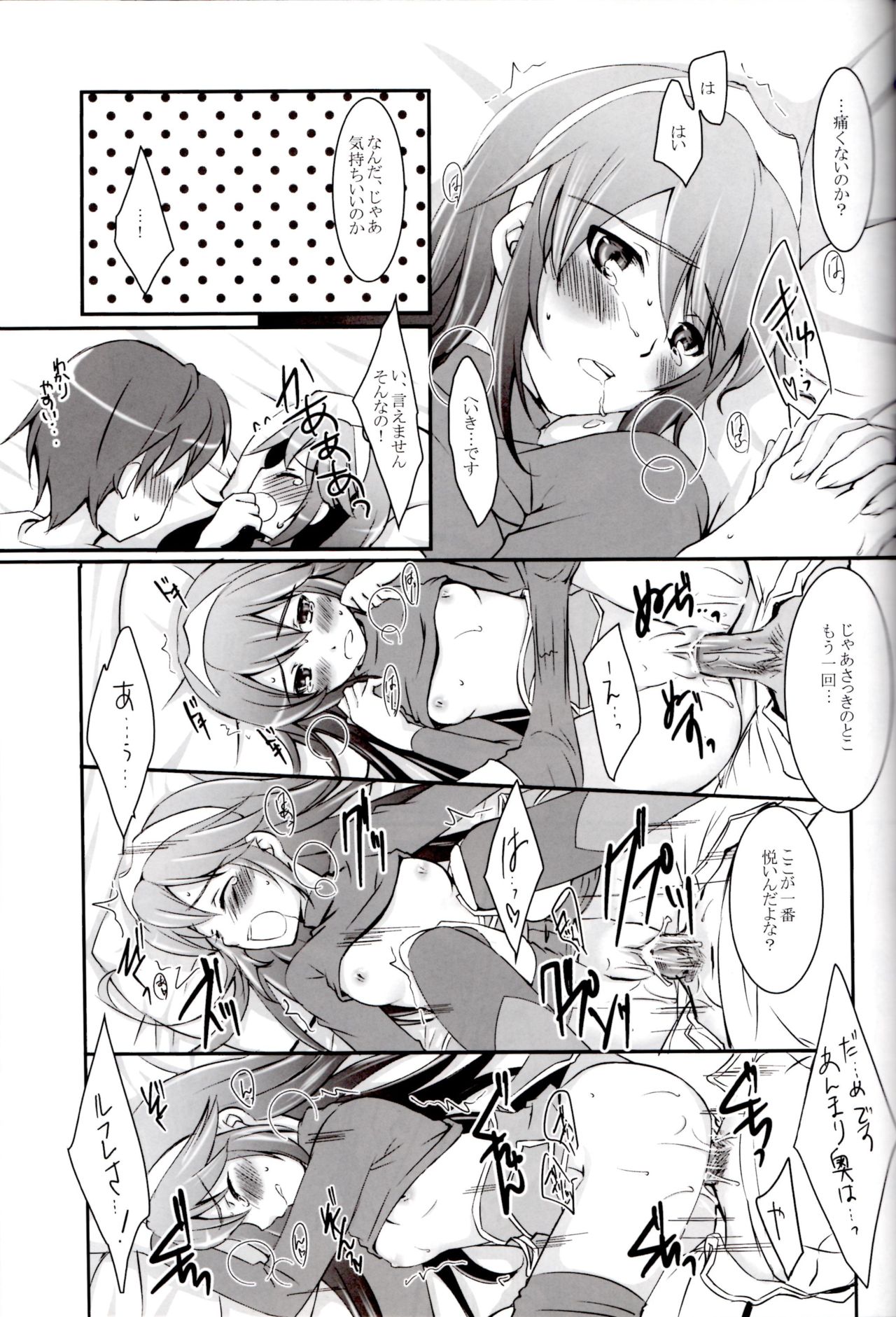 (C82) [ACIDSEA (遊馬臣)] サテライト・ランデブー (ファイアーエムブレム 覚醒)