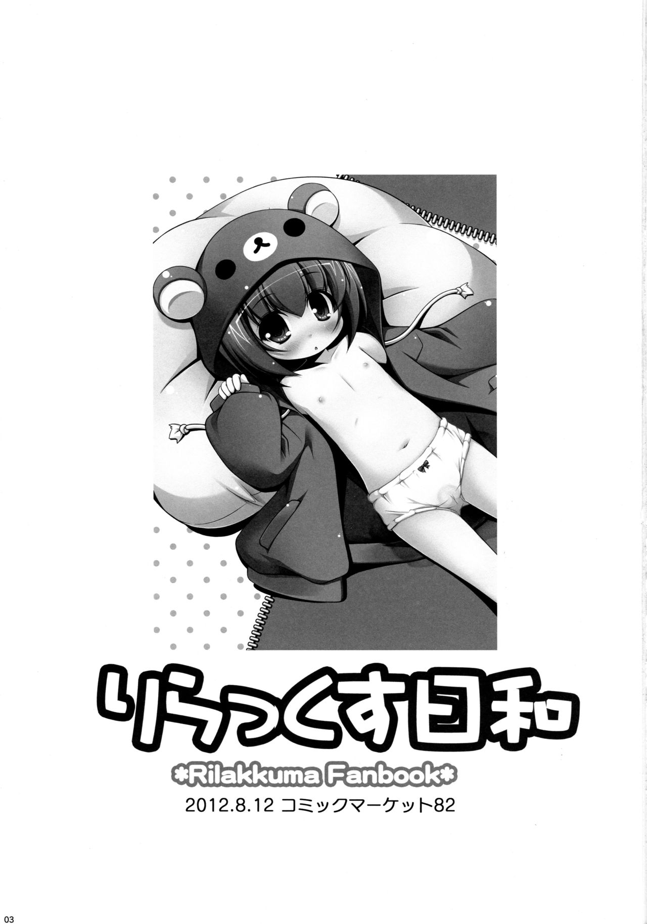 (C91) [にゃんこぴぃ (くわだゆうき)] りらっくす日和 総集編 (リラックマ)