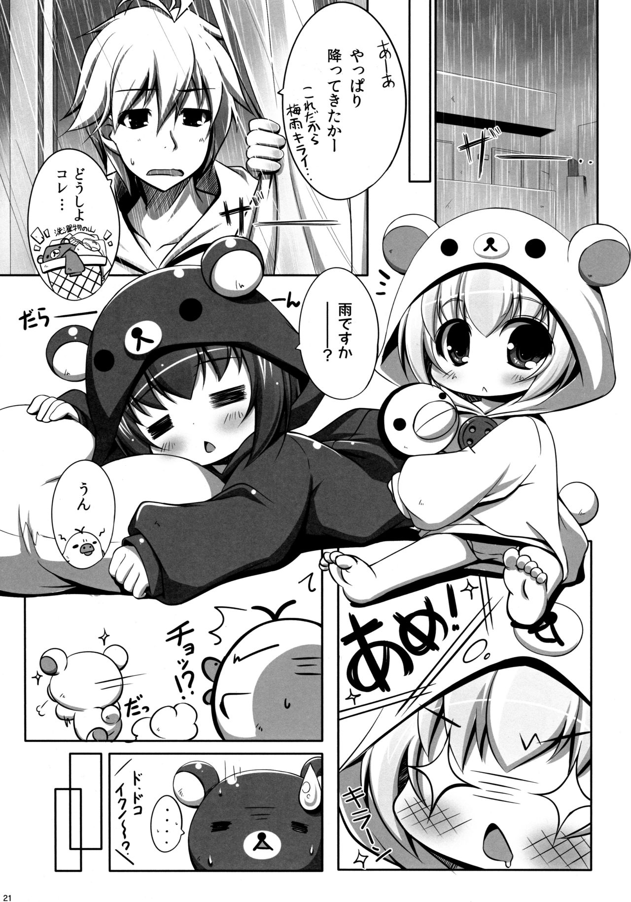 (C91) [にゃんこぴぃ (くわだゆうき)] りらっくす日和 総集編 (リラックマ)