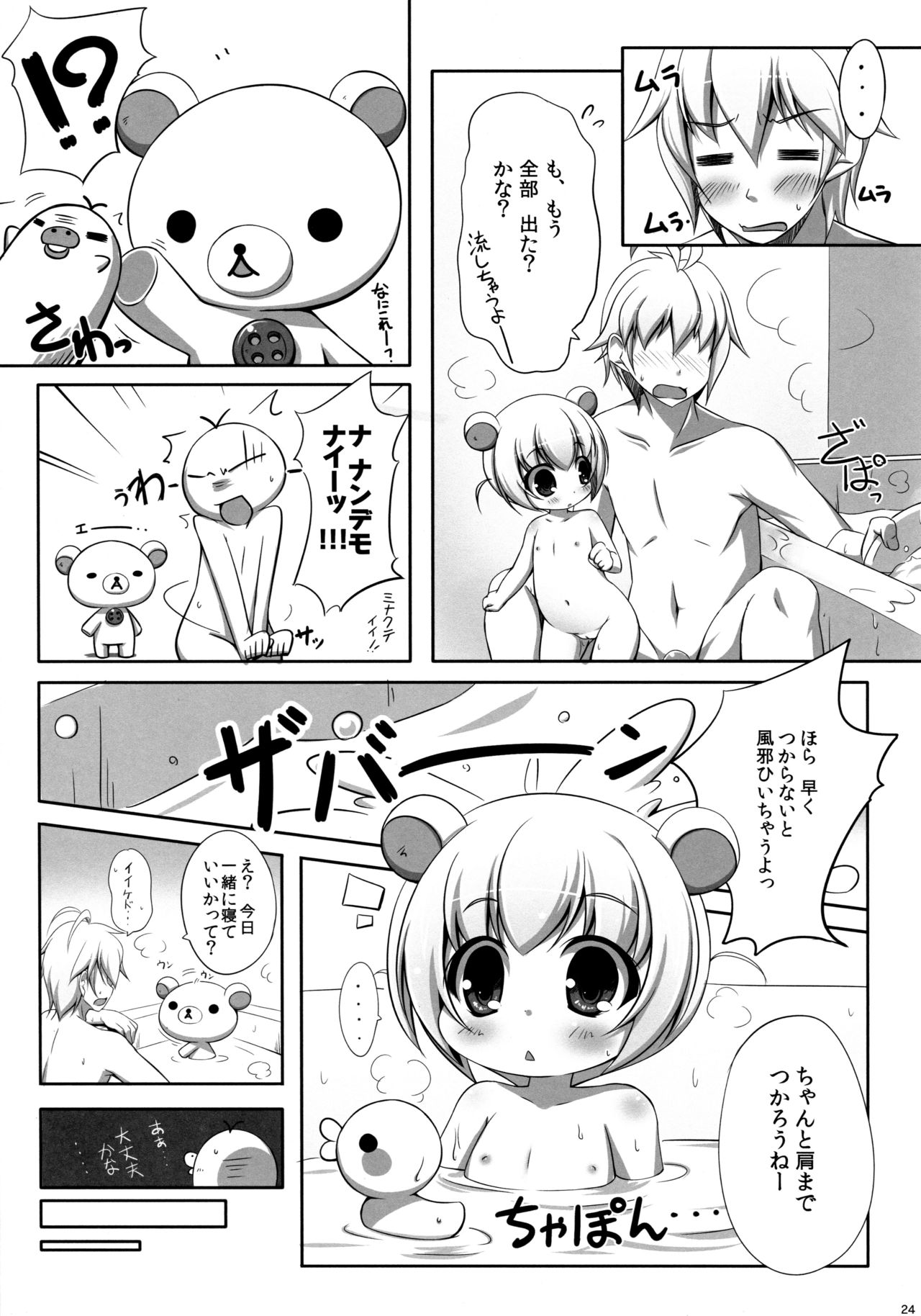 (C91) [にゃんこぴぃ (くわだゆうき)] りらっくす日和 総集編 (リラックマ)