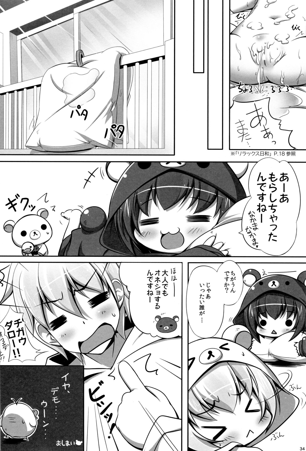 (C91) [にゃんこぴぃ (くわだゆうき)] りらっくす日和 総集編 (リラックマ)