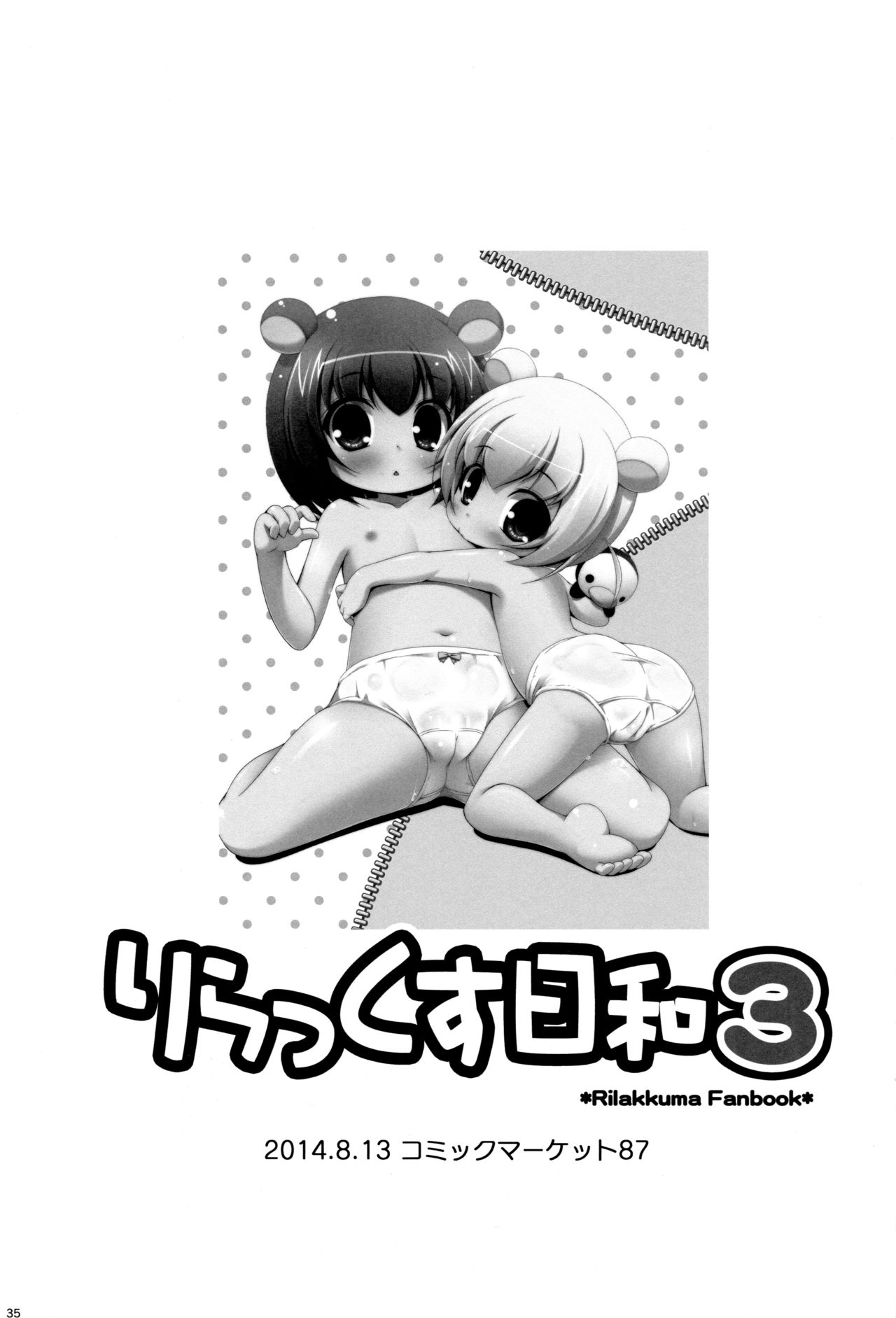 (C91) [にゃんこぴぃ (くわだゆうき)] りらっくす日和 総集編 (リラックマ)