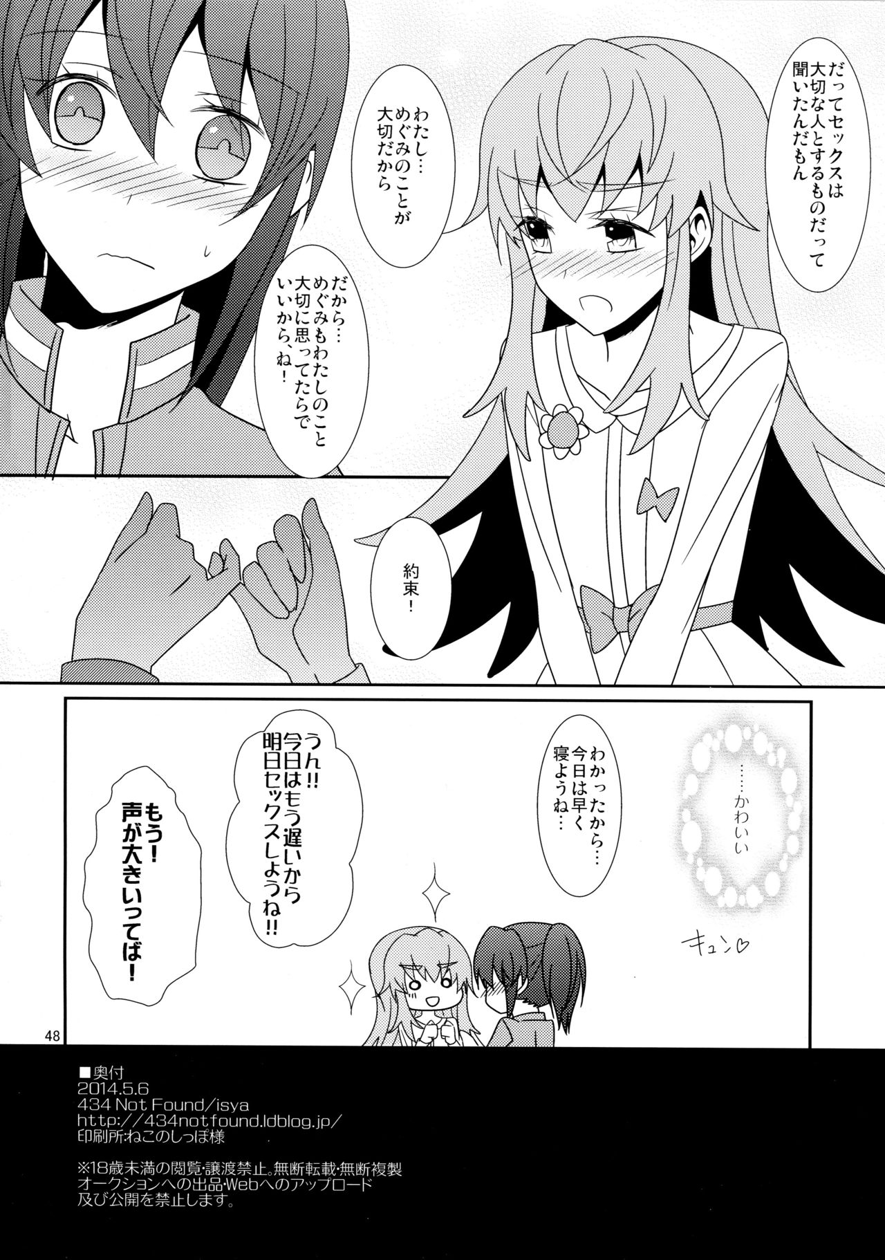 (レインボーフレーバー10) [434 Not Found (isya)] Cure Assort (ドキドキ!プリキュア、スイートプリキュア♪、ハピネスチャージプリキュア!)