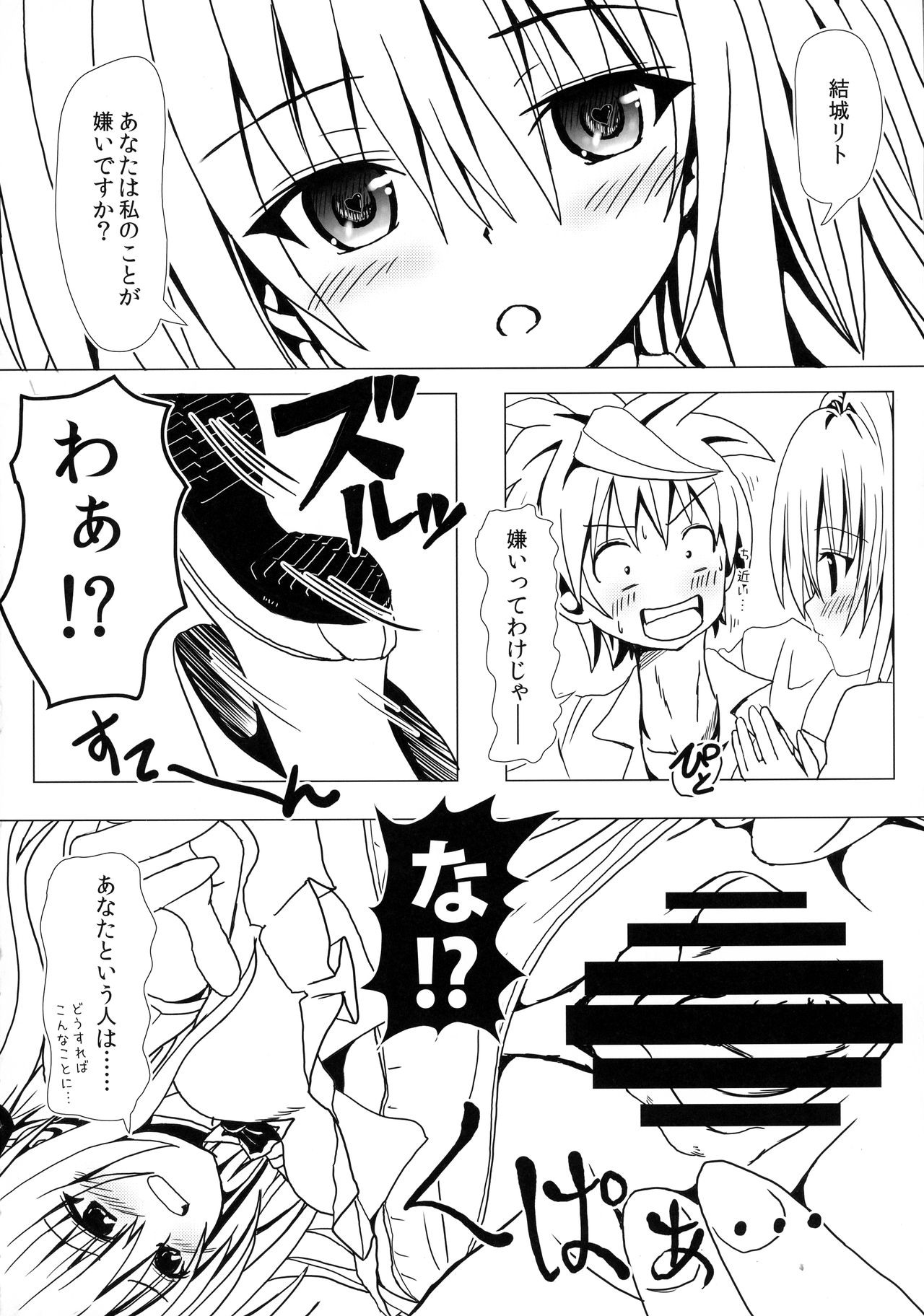 (C92) [享樂苑 (あく)] 恋するヤミちゃんはせつなくて結城リトのことを想うとすぐえっちぃことしちゃうの (To LOVEる -とらぶる-)