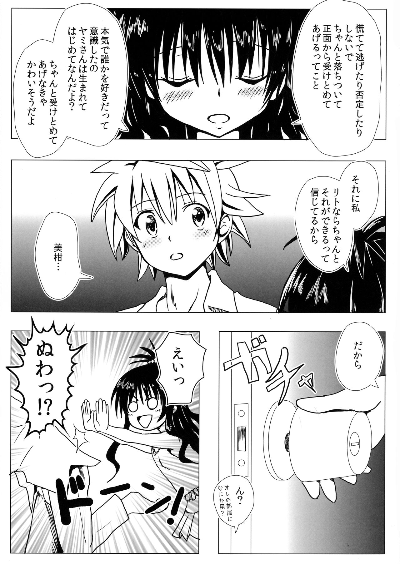 (C92) [享樂苑 (あく)] 恋するヤミちゃんはせつなくて結城リトのことを想うとすぐえっちぃことしちゃうの (To LOVEる -とらぶる-)