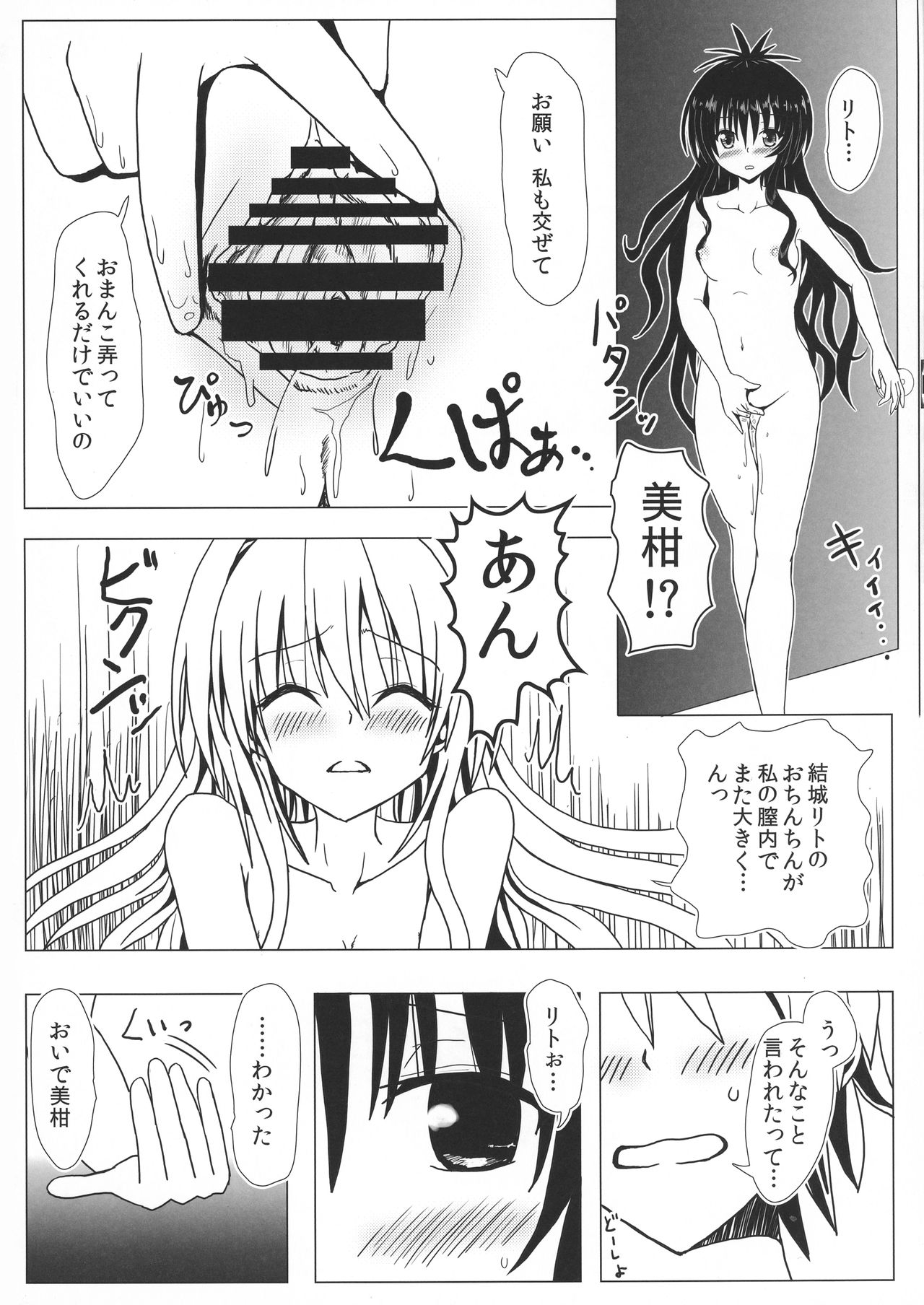 (C92) [享樂苑 (あく)] 恋するヤミちゃんはせつなくて結城リトのことを想うとすぐえっちぃことしちゃうの (To LOVEる -とらぶる-)