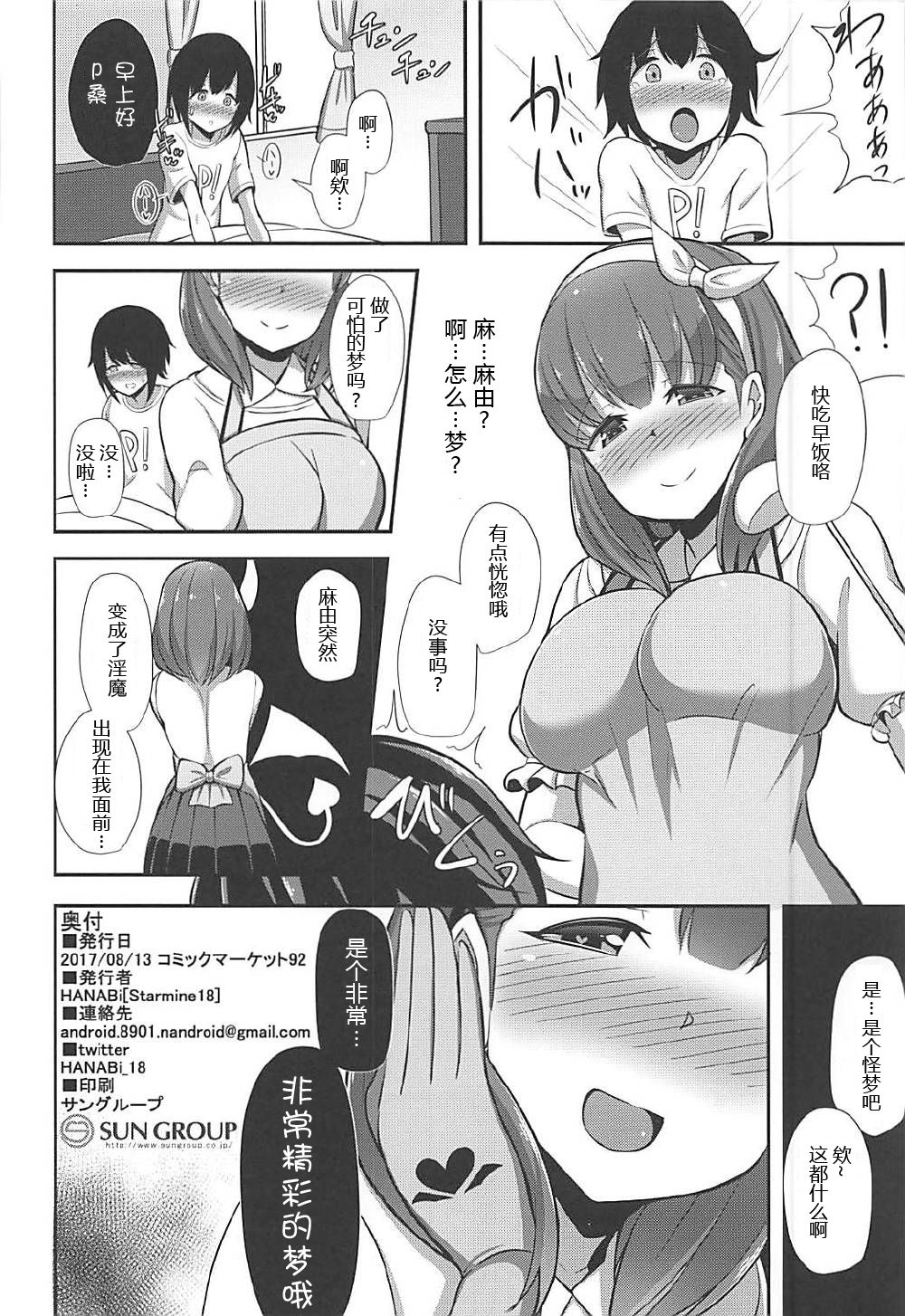 (C92) [Starmine18 (HANABi)] まゆ×ショタ-サキュバスになったまゆ‐ (アイドルマスター シンデレラガールズ) [中国翻訳]