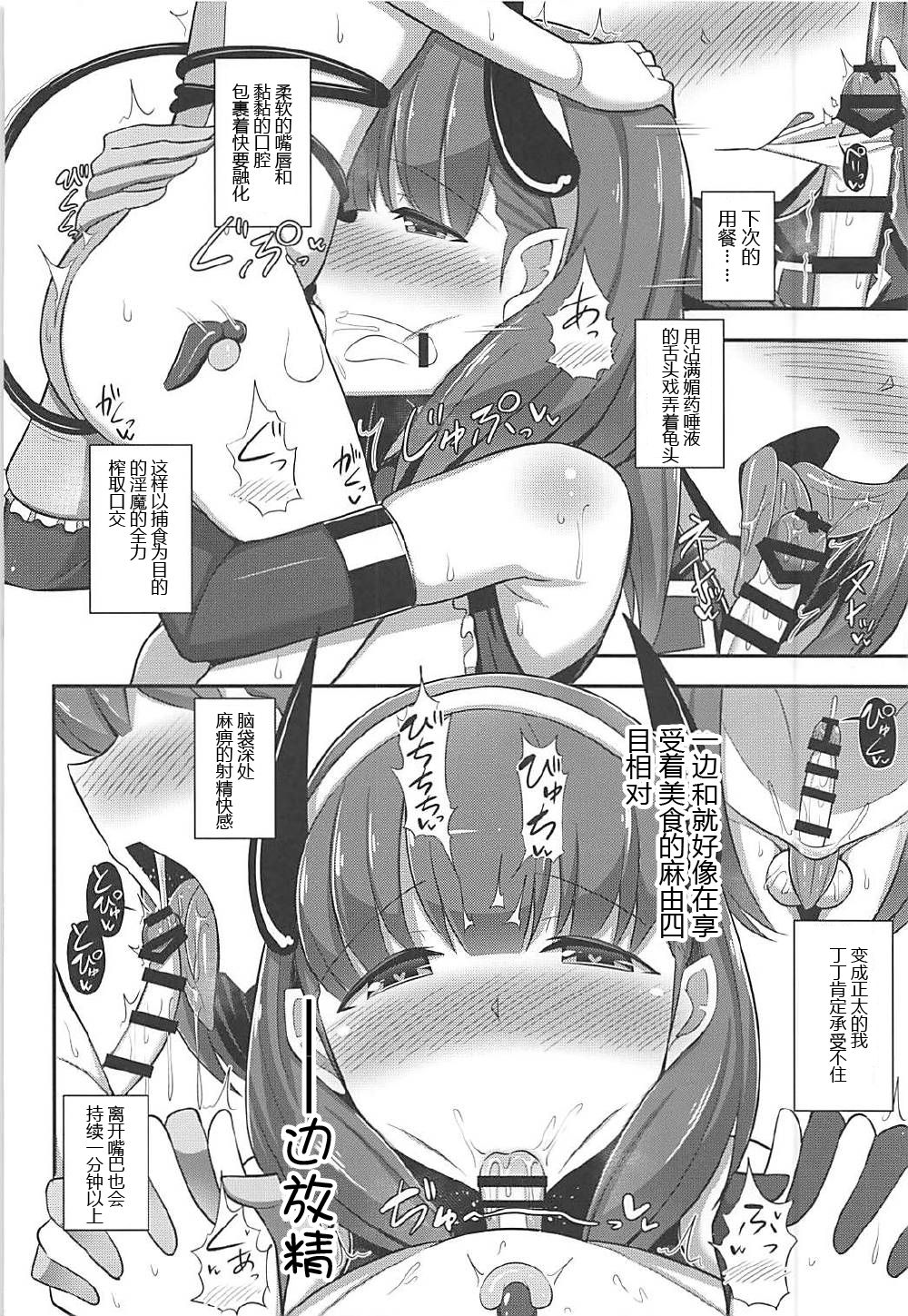 (C92) [Starmine18 (HANABi)] まゆ×ショタ-サキュバスになったまゆ‐ (アイドルマスター シンデレラガールズ) [中国翻訳]