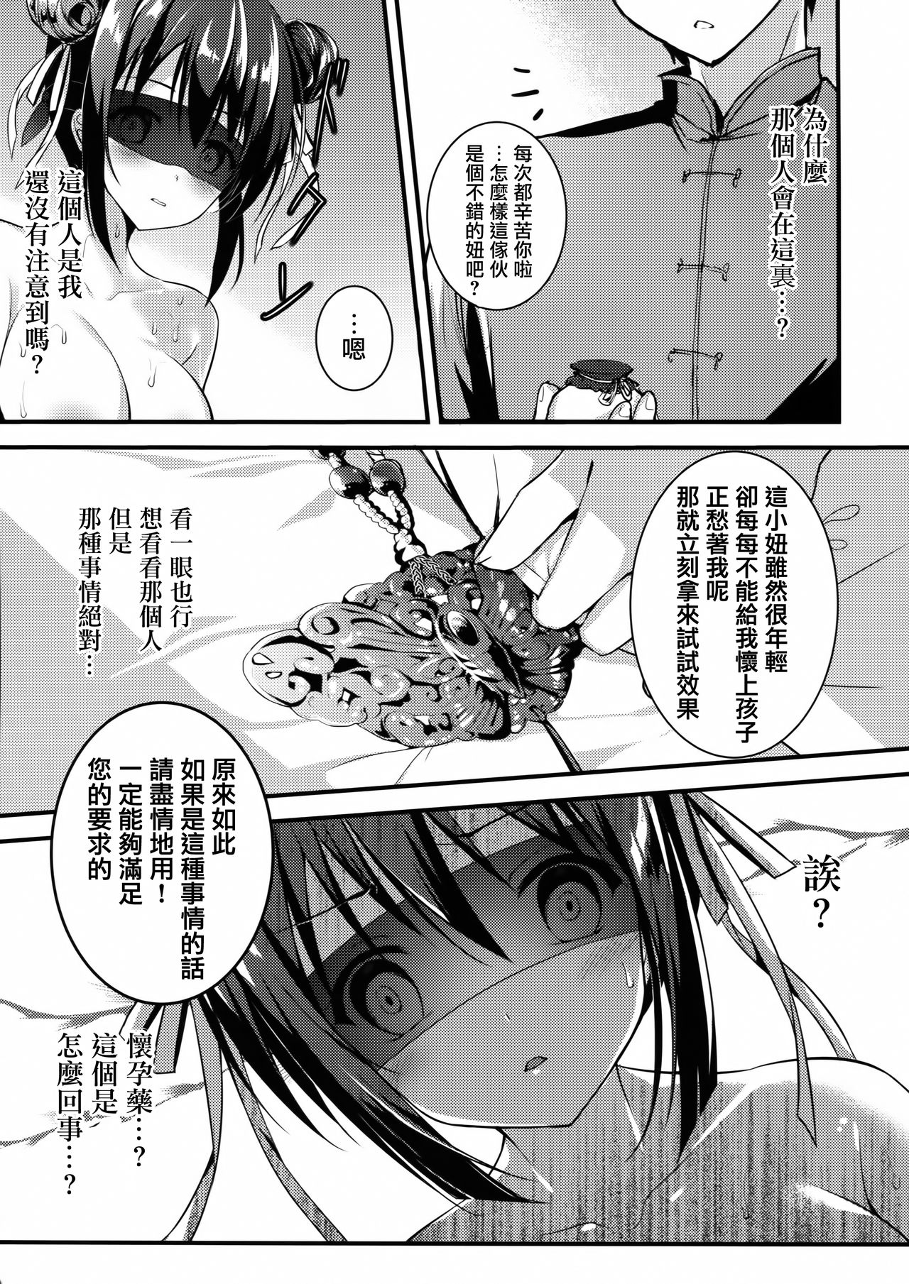(C92) [TwinBox (花花捲、草草饅)] 落花春宵3 [中国翻訳]