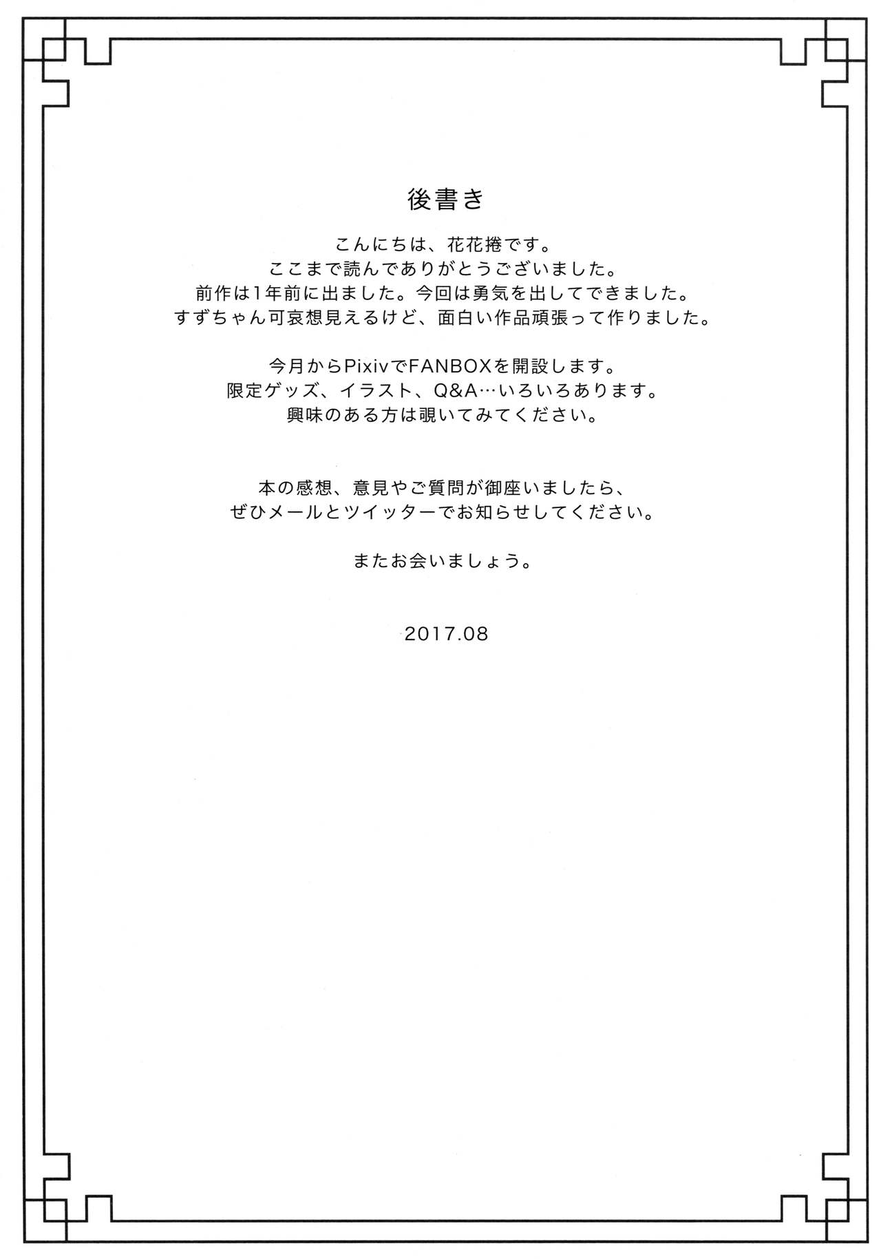 (C92) [TwinBox (花花捲、草草饅)] 落花春宵3 [中国翻訳]