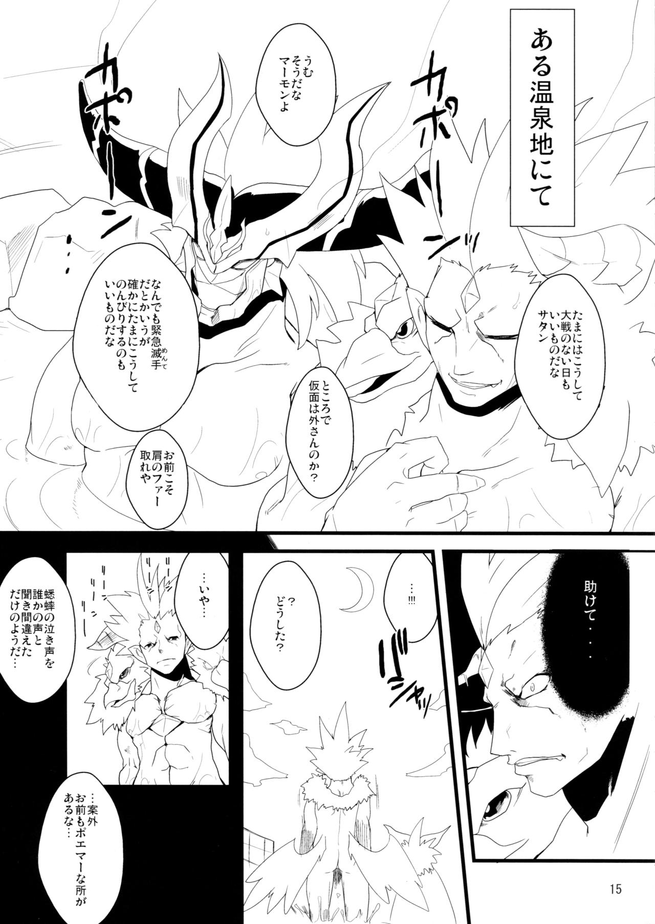 (C82) [すぐそこ (ゆま亮平)] ウラ大戦 シンの章 (神羅万象)
