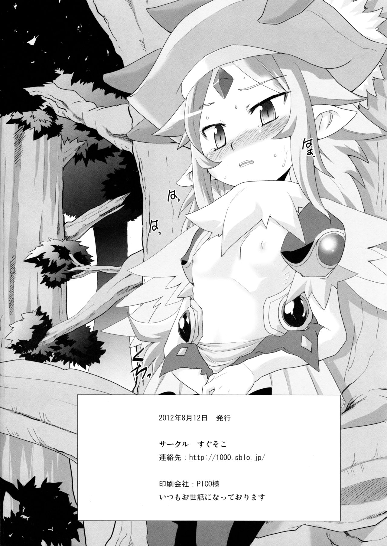 (C82) [すぐそこ (ゆま亮平)] ウラ大戦 シンの章 (神羅万象)