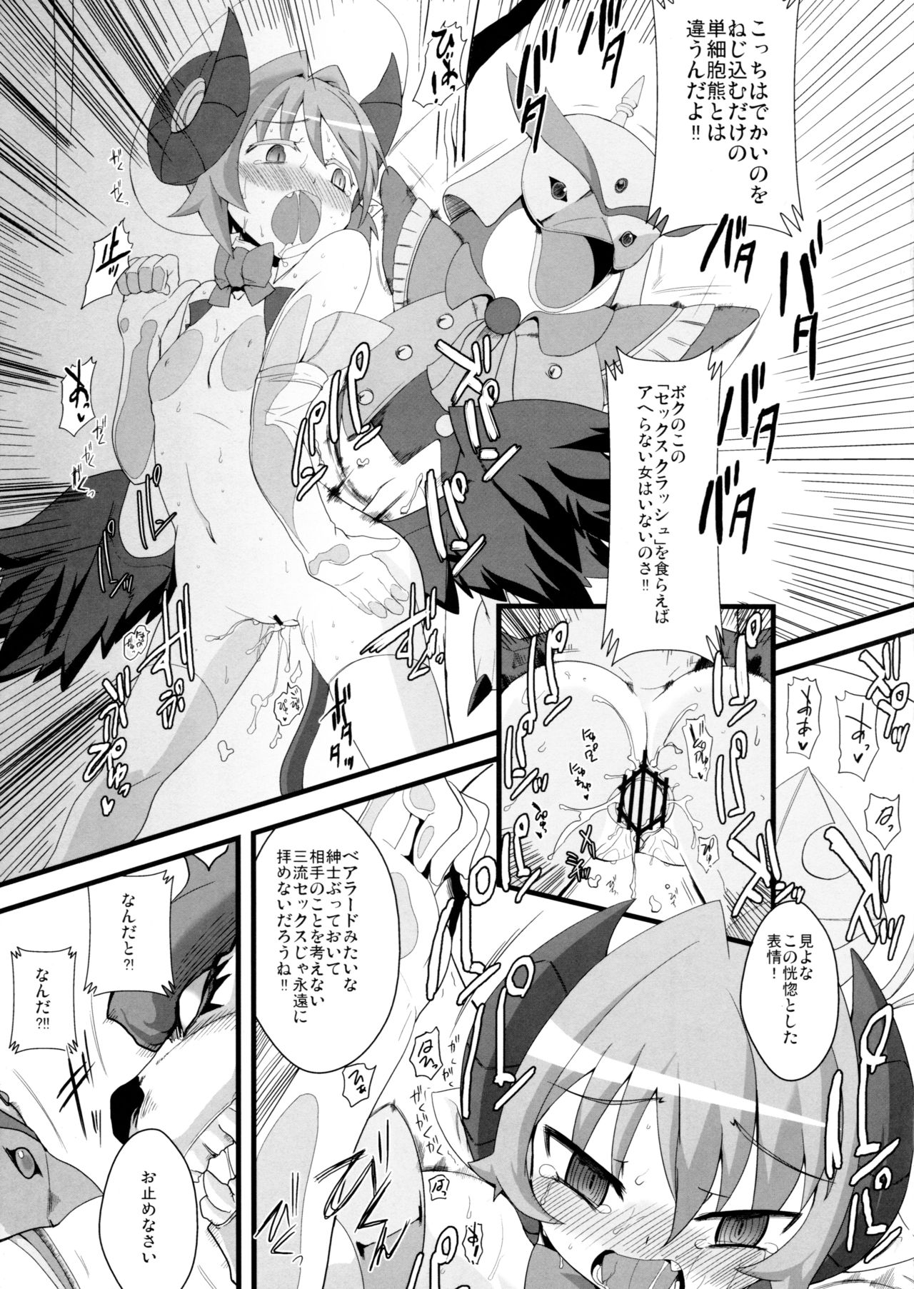 (C82) [すぐそこ (ゆま亮平)] ウラ大戦 シンの章 (神羅万象)