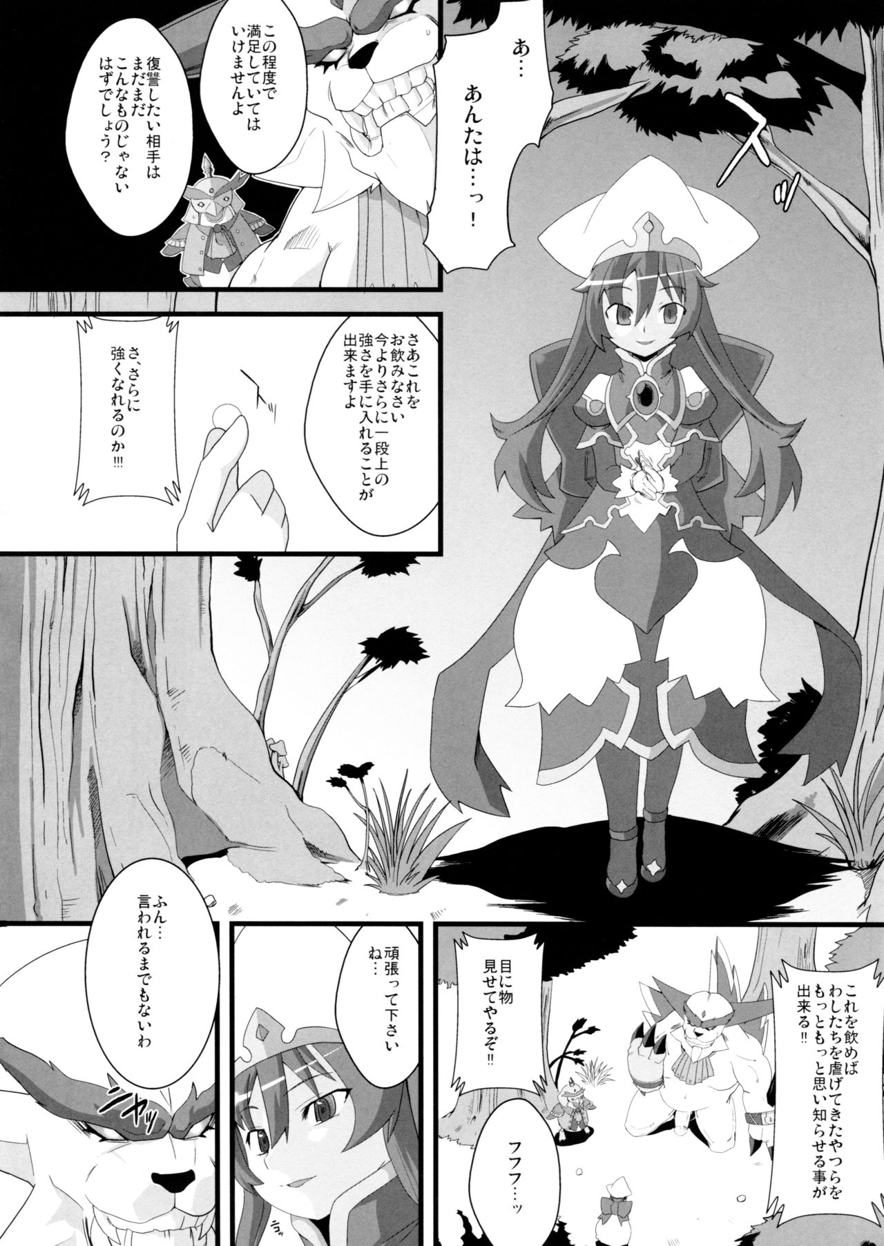 (C82) [すぐそこ (ゆま亮平)] ウラ大戦 シンの章 (神羅万象)