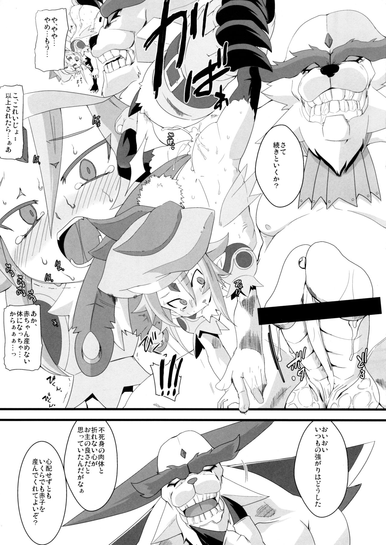 (C82) [すぐそこ (ゆま亮平)] ウラ大戦 シンの章 (神羅万象)