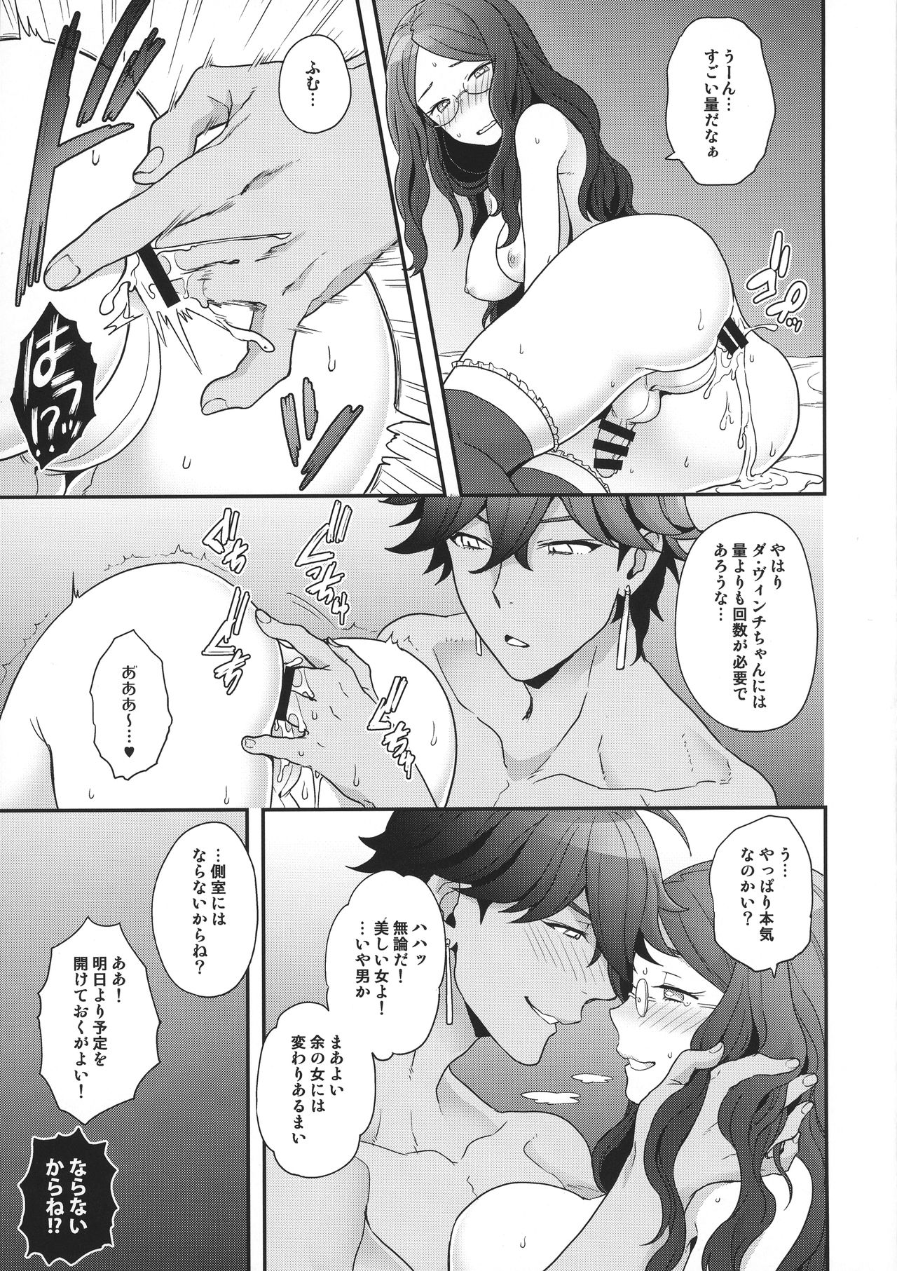 (C92) [サヨナラホーネット (ヨシラギ)] OTKNK? (Fate/Grand Order)