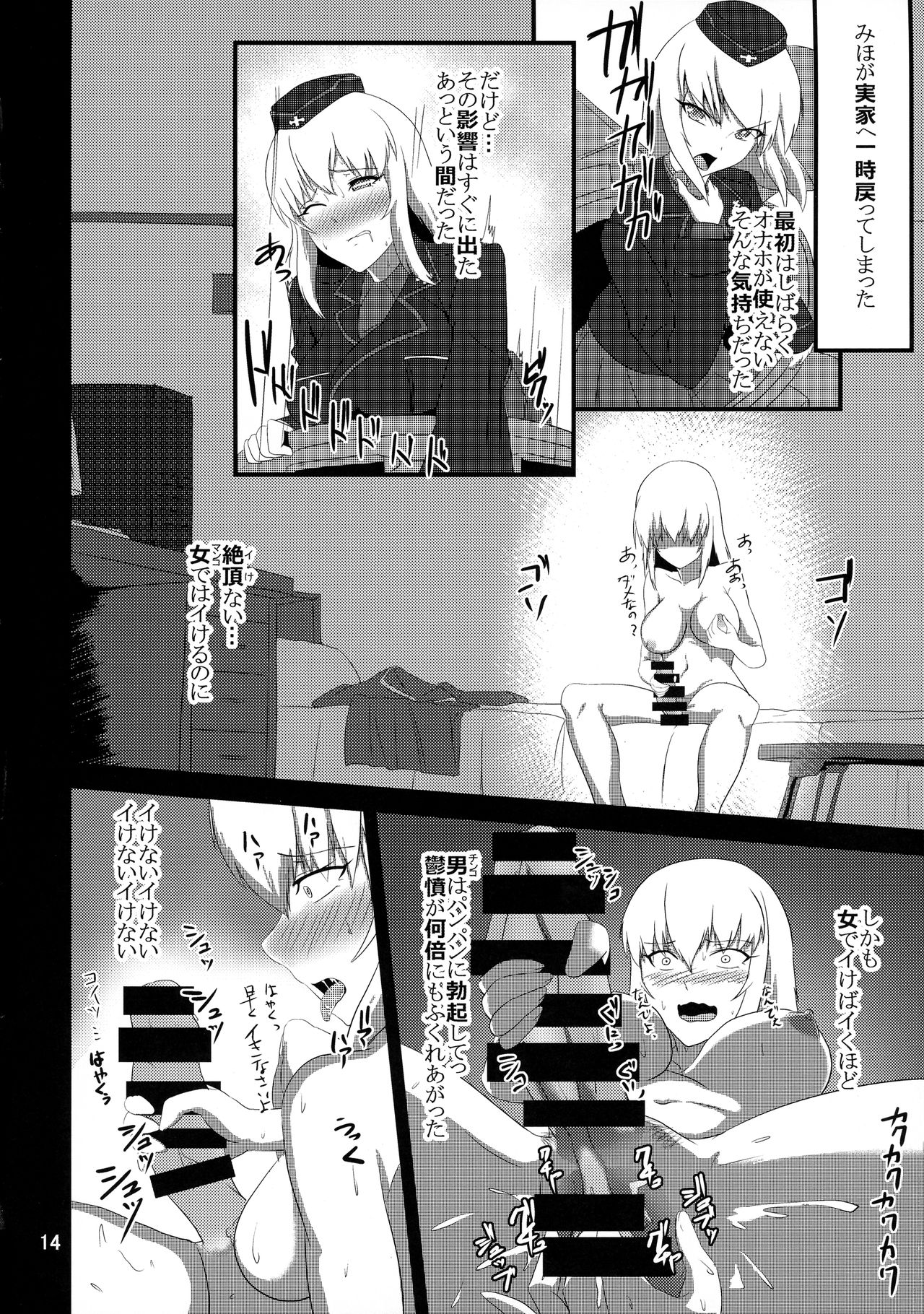 (C92) [讃岐屋 (讃岐守隆影)] これが西住流!? (ガールズ&パンツァー)