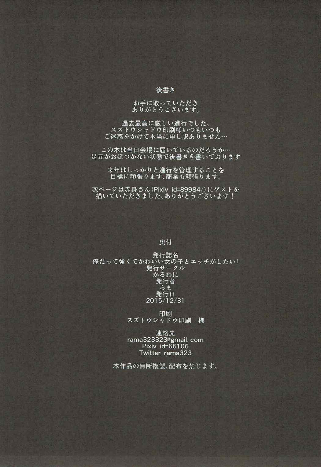 (C89) [かるわに (らま)] 俺だって強くてかわいい女の子とエッチがしたい！ (グランブルーファンタジー)