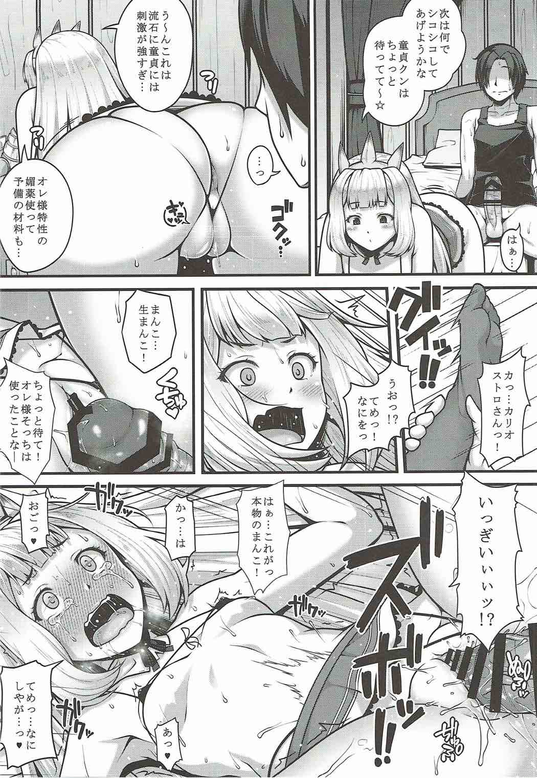 (C89) [ばな奈工房 (よろず)] 娼館船GRANCYPHER～グランサイファー～ (グランブルーファンタジー)