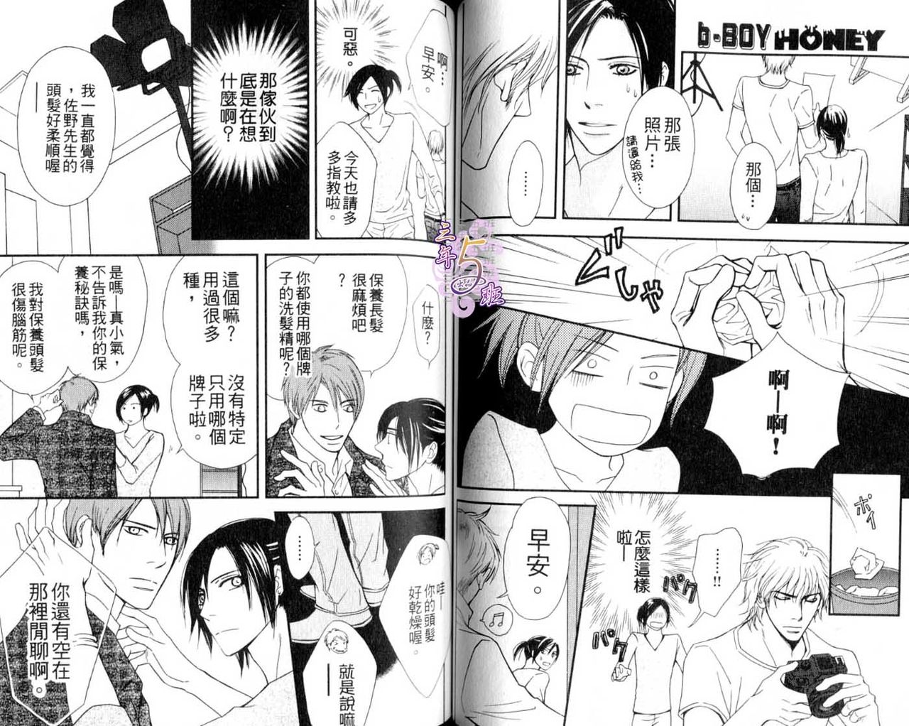 B-BOY HONEY 02 重點攻特集 (中)