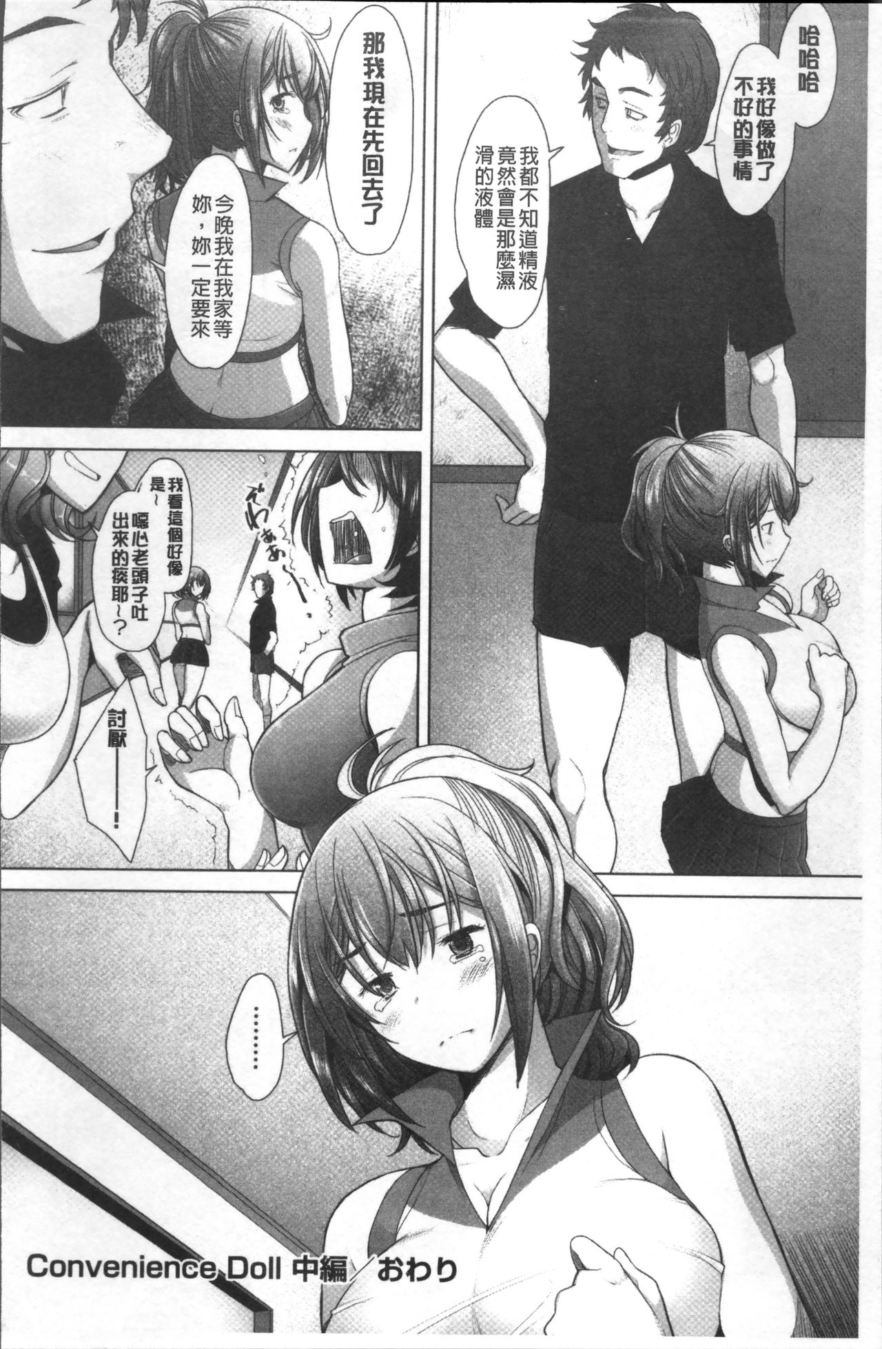 [堺はまち] メンブレイプ [中国翻訳]