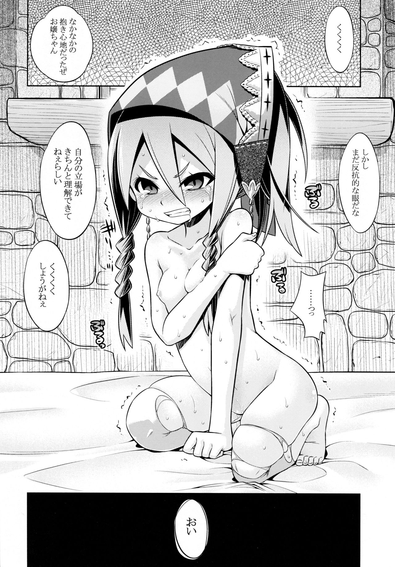 (サンクリ60) [かぜうま (南☆)] 世界樹のあのね 22 後編 (世界樹の迷宮)