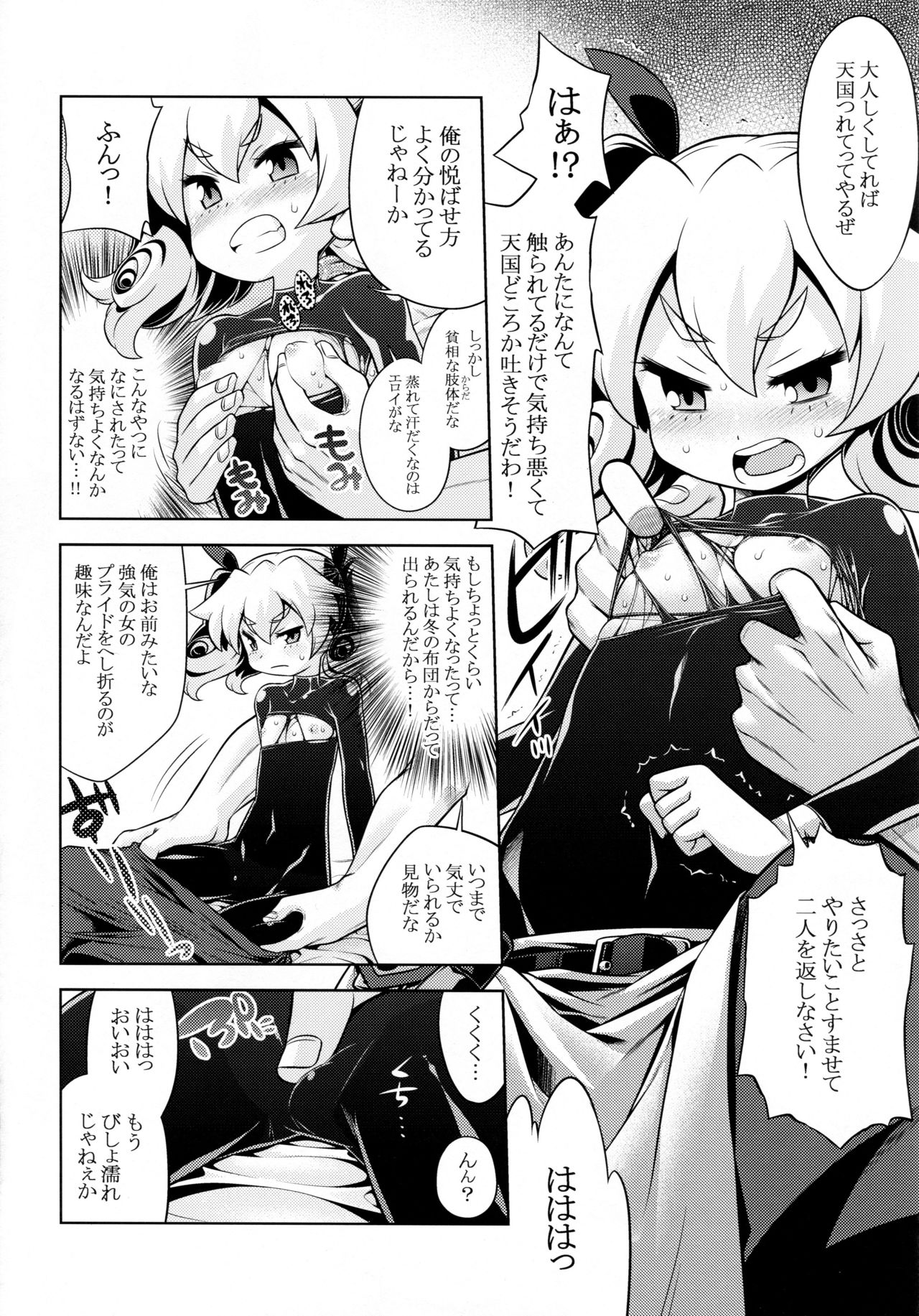 (サンクリ60) [かぜうま (南☆)] 世界樹のあのね 22 後編 (世界樹の迷宮)