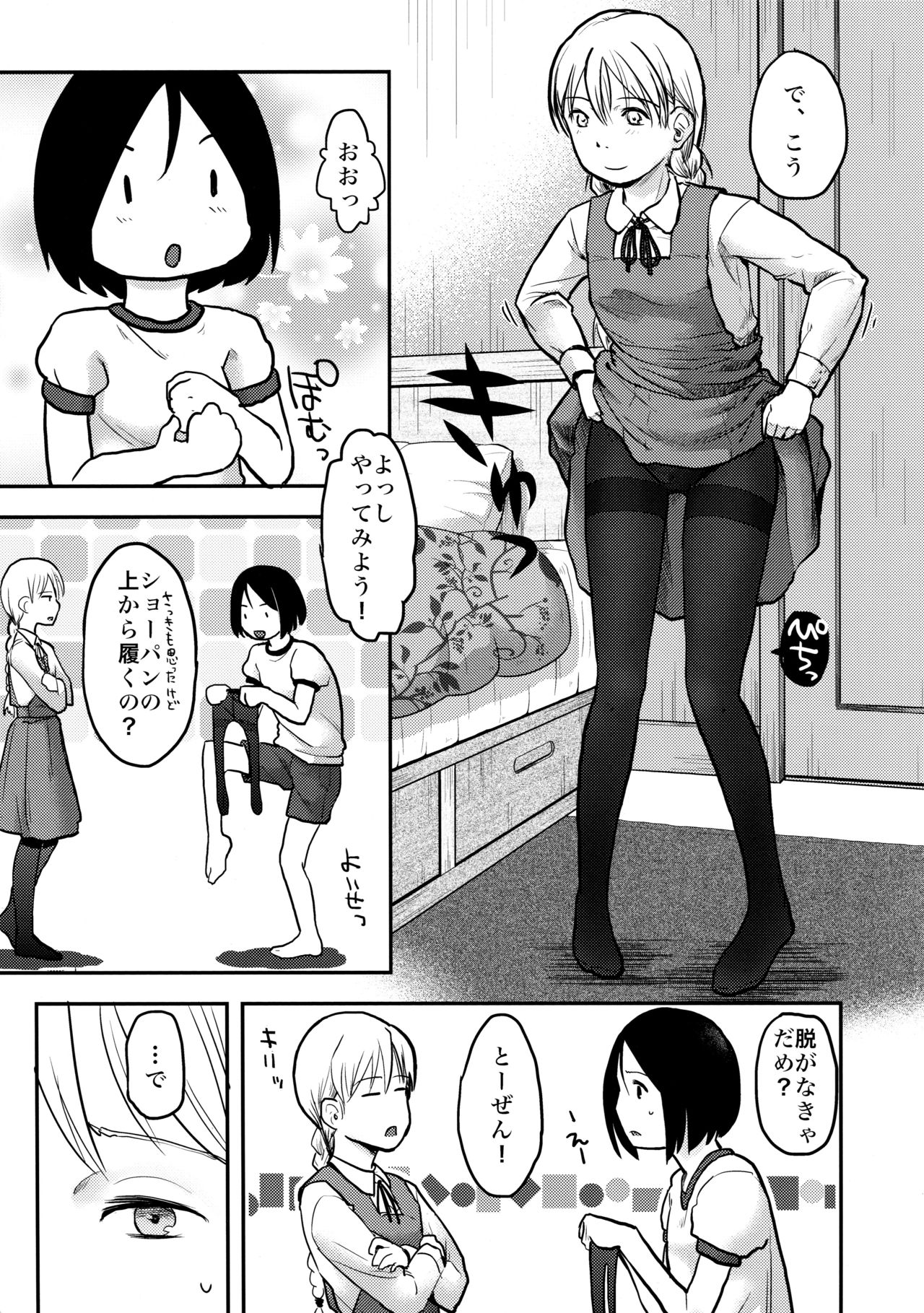 (C91) [ツマサキレーベル (左カゲトラ)] はじめての黒タイツ