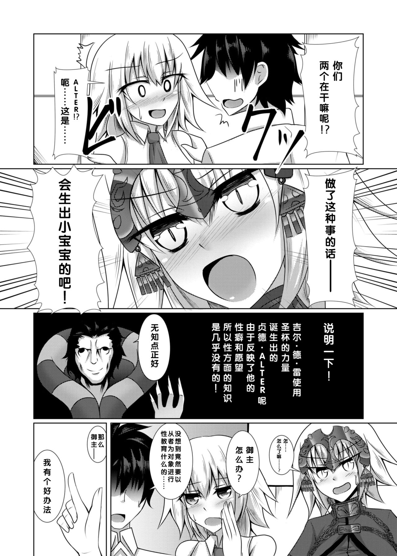 (COMIC1☆10) [大正ロマネスク (遠野すいか)] 白黒せいんとおーだー! (Fate/Grand Order) [中国翻訳]