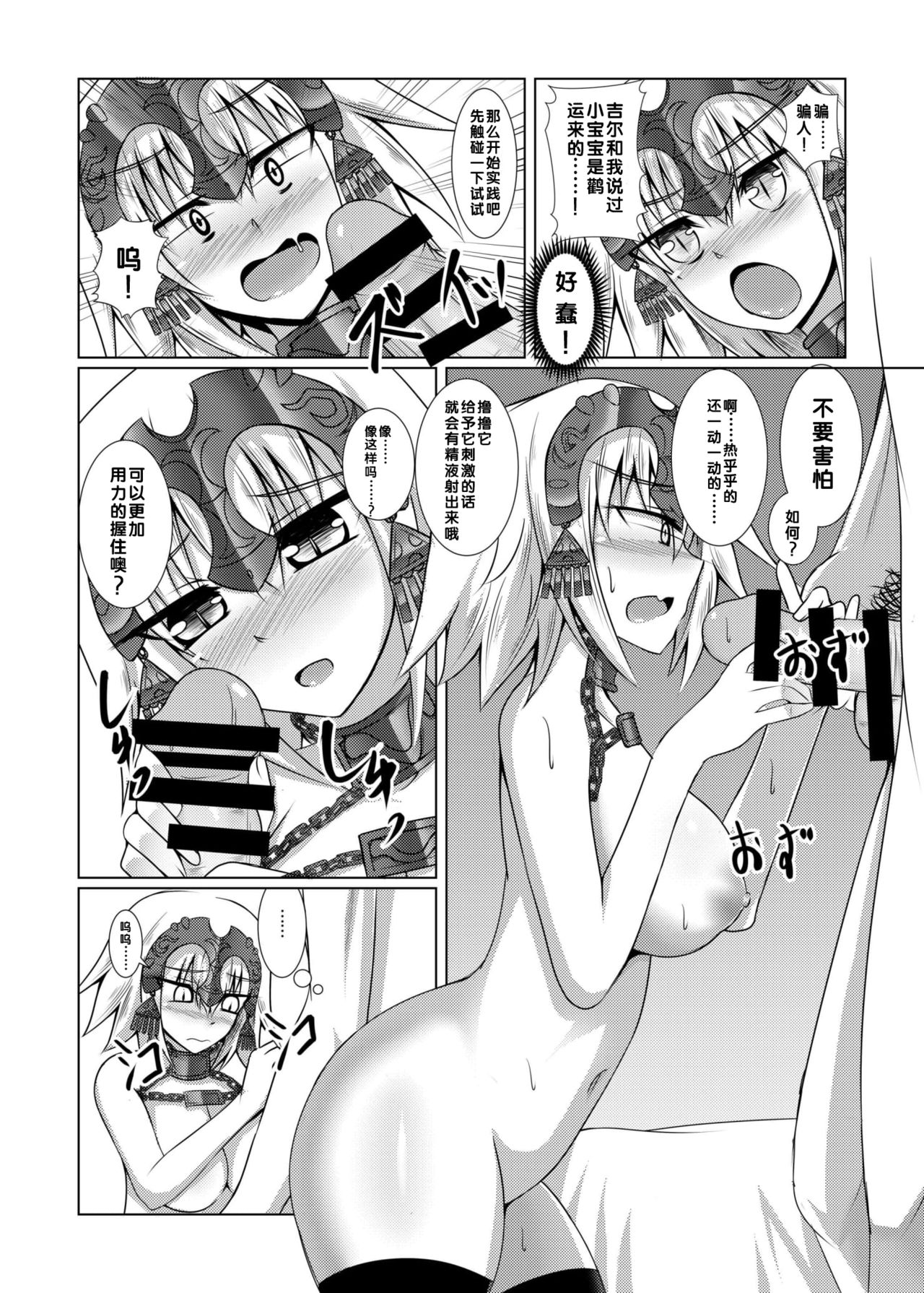 (COMIC1☆10) [大正ロマネスク (遠野すいか)] 白黒せいんとおーだー! (Fate/Grand Order) [中国翻訳]