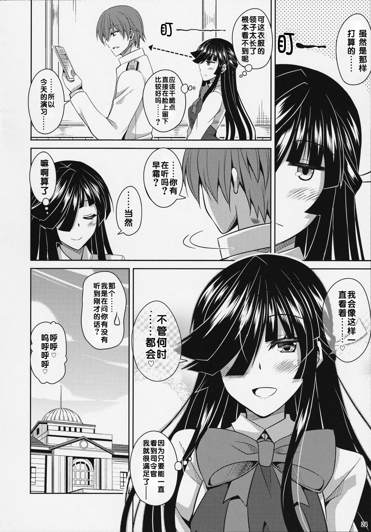 (C88) [何処までも蒼い空に浮かぶ肉。 (肉そうきゅー。)] 見ています…。 (艦隊これくしょん -艦これ-) [中国翻訳]