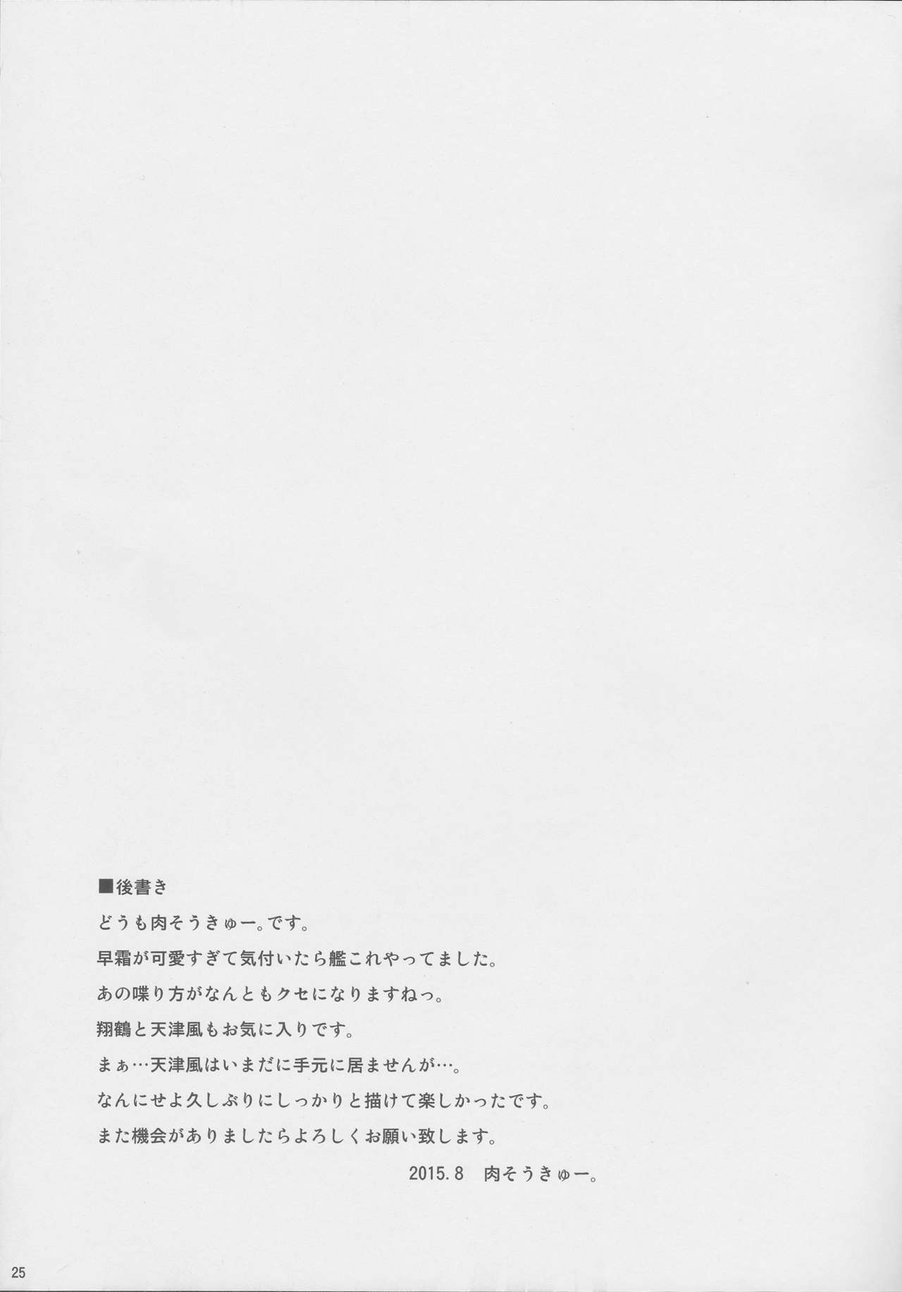 (C88) [何処までも蒼い空に浮かぶ肉。 (肉そうきゅー。)] 見ています…。 (艦隊これくしょん -艦これ-) [中国翻訳]