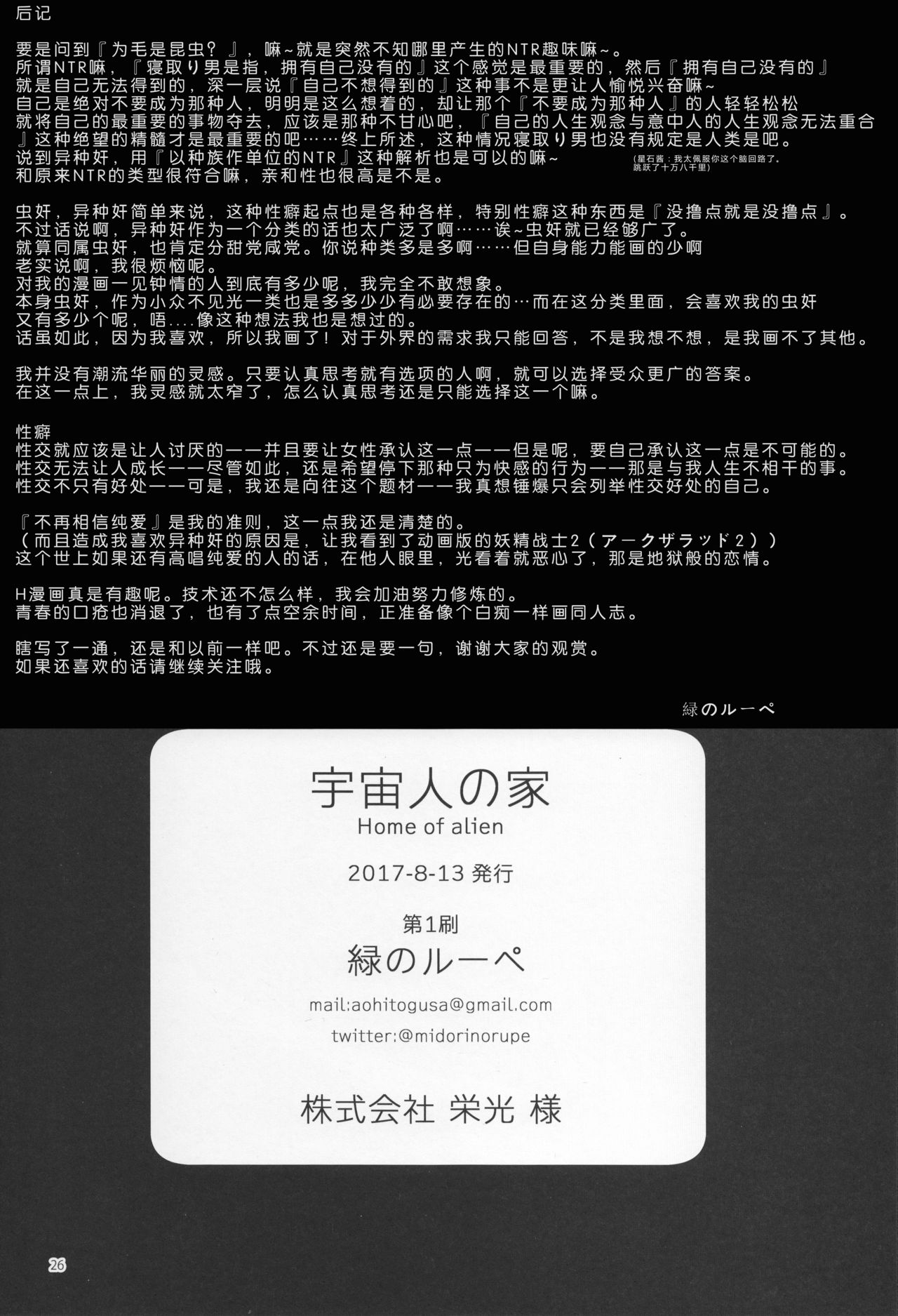 (C92) [カシノ木 (緑のルーペ)] 宇宙人の家 [中国翻訳]