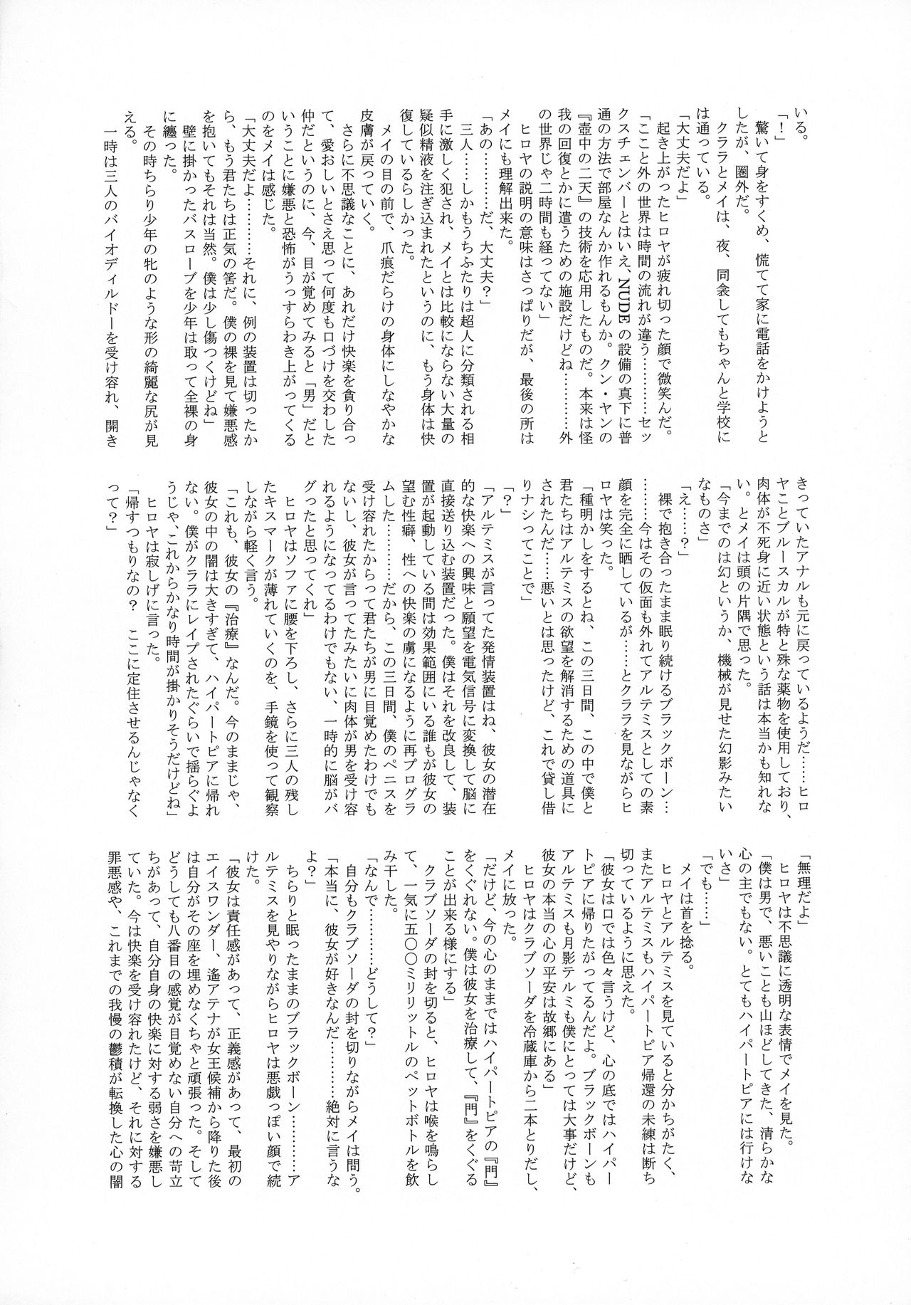 (C92) [環屋 (よろず)] Uncanny EIGHTHWONDER No.1 (ウチのムスメに手を出すな!)