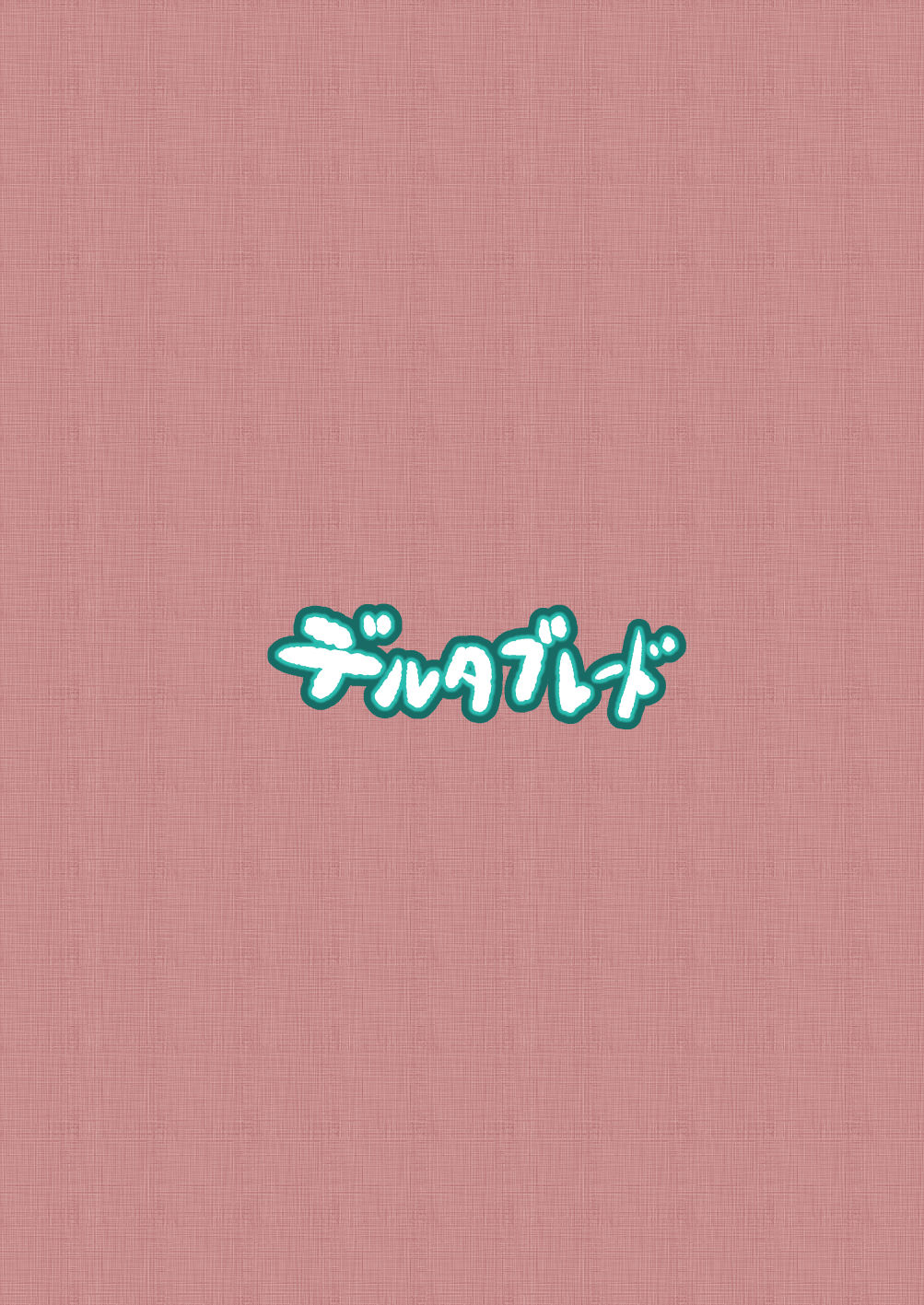 [デルタブレード (すみやお)] 性的知識の無いかっこいいさんを誤魔化して無責任エッチする感じです [英訳] [DL版]