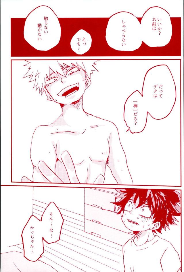 (SPARK11) [@DOWN (タッツ)] Stick of the DEKU (僕のヒーローアカデミア)